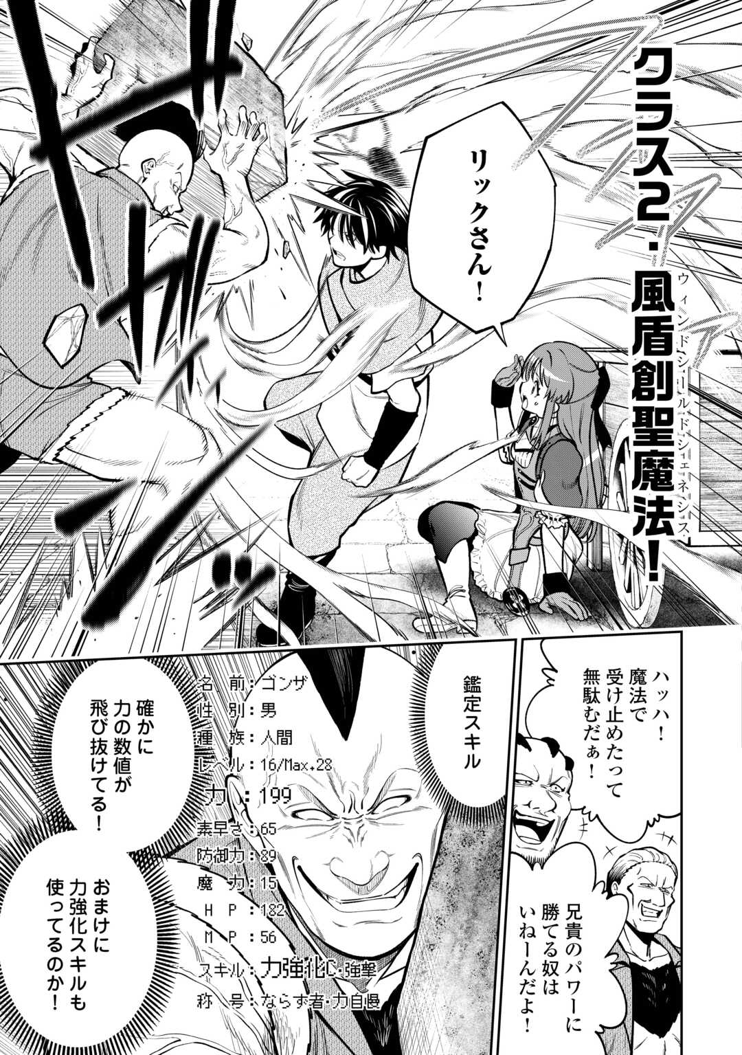 Neratte Tsuihou sareta Sousei Mahoutsukai wa Isekai wo Ouka suru - Chapter 9 - Page 9