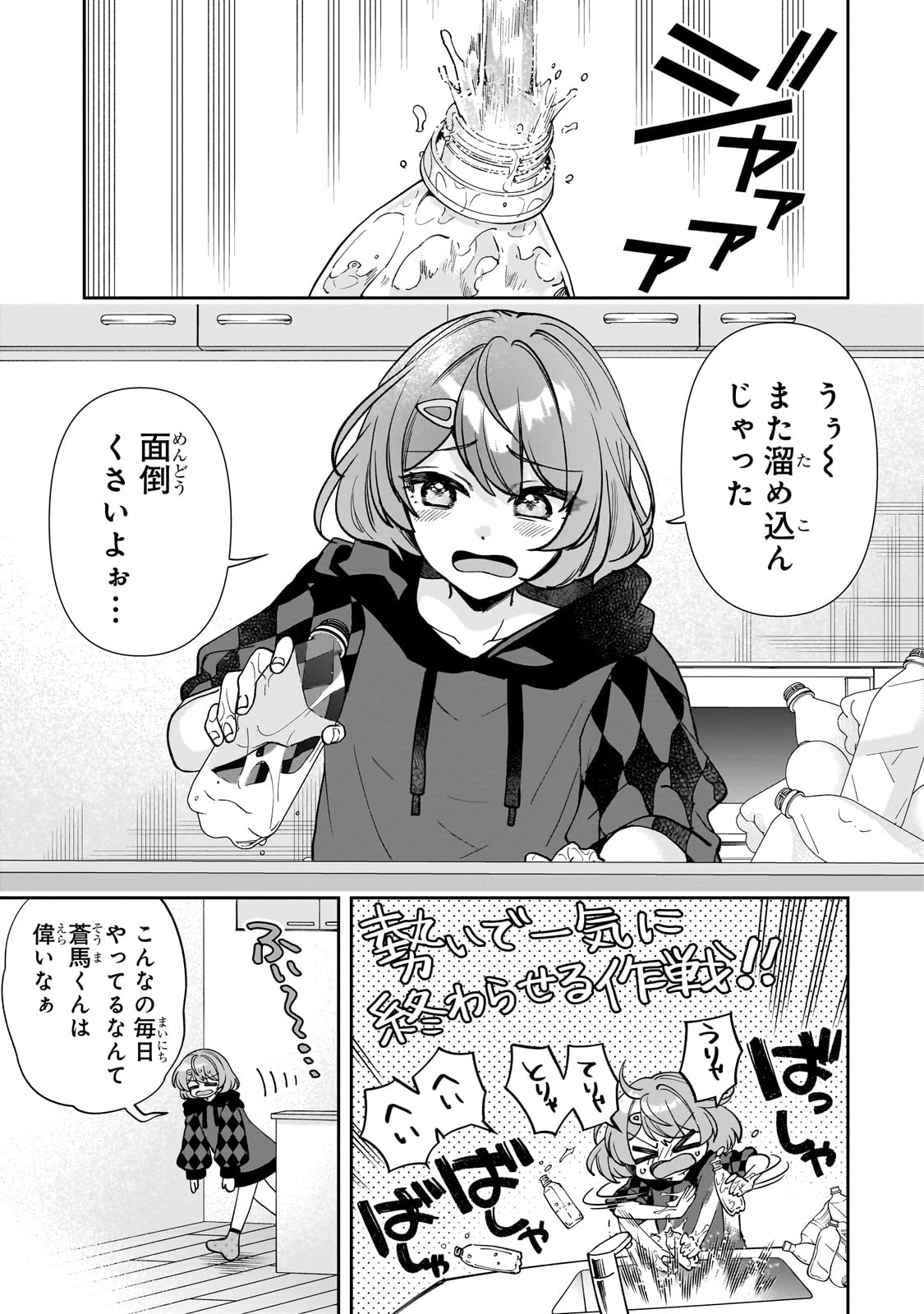 Net no "Oshi" to Real no "Oshi" ga Tonari ni Hikkoshite Kita - Chapter 10 - Page 1
