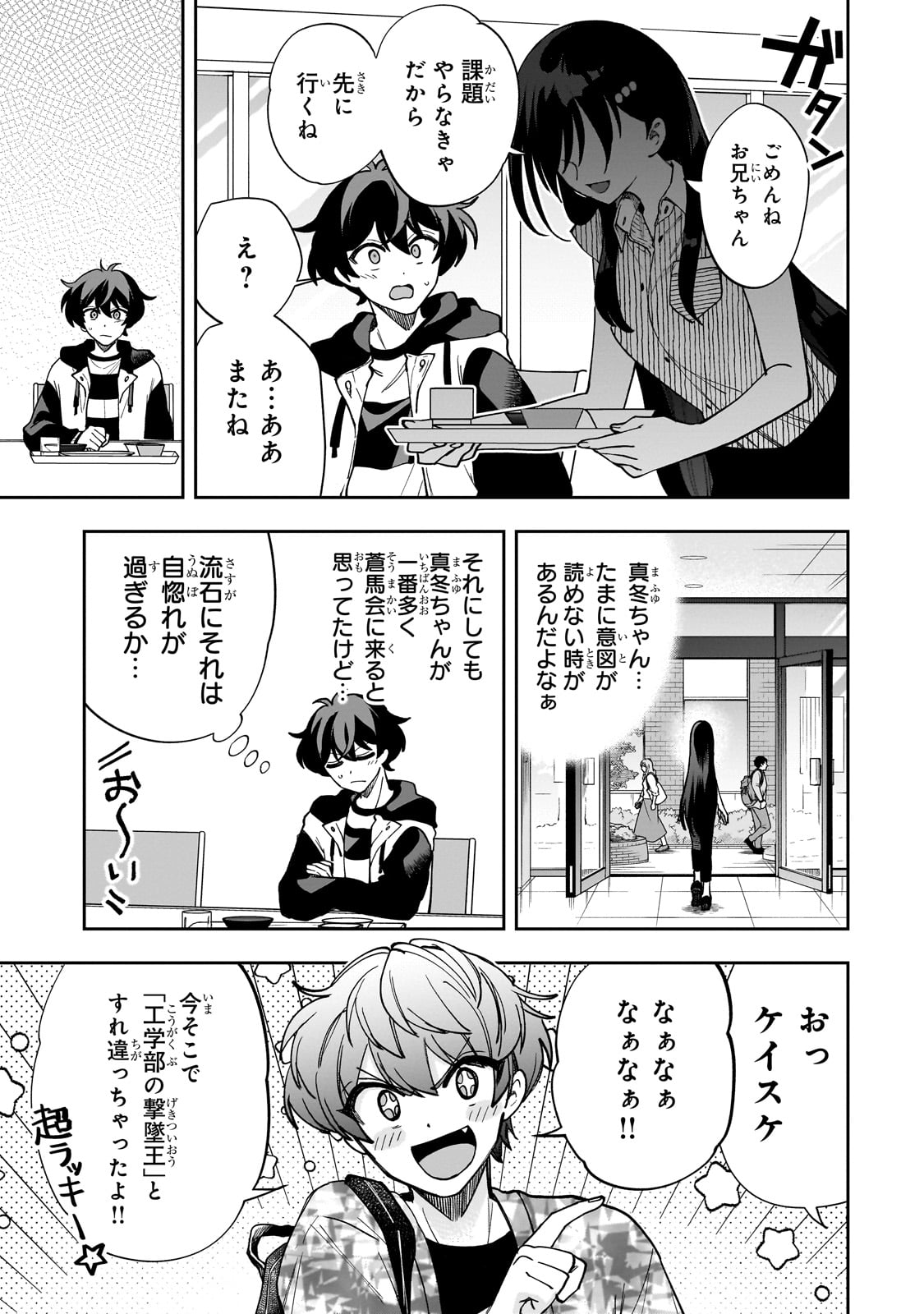 Net no "Oshi" to Real no "Oshi" ga Tonari ni Hikkoshite Kita - Chapter 10 - Page 11