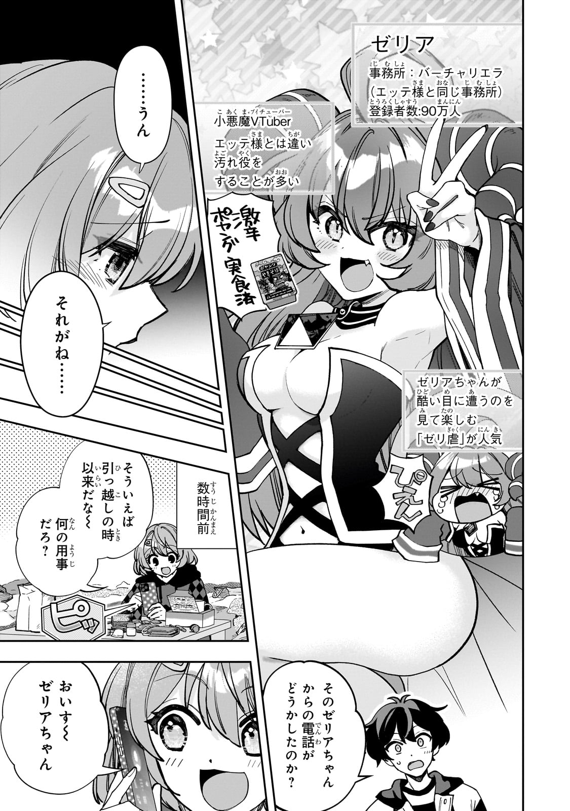 Net no "Oshi" to Real no "Oshi" ga Tonari ni Hikkoshite Kita - Chapter 10 - Page 15