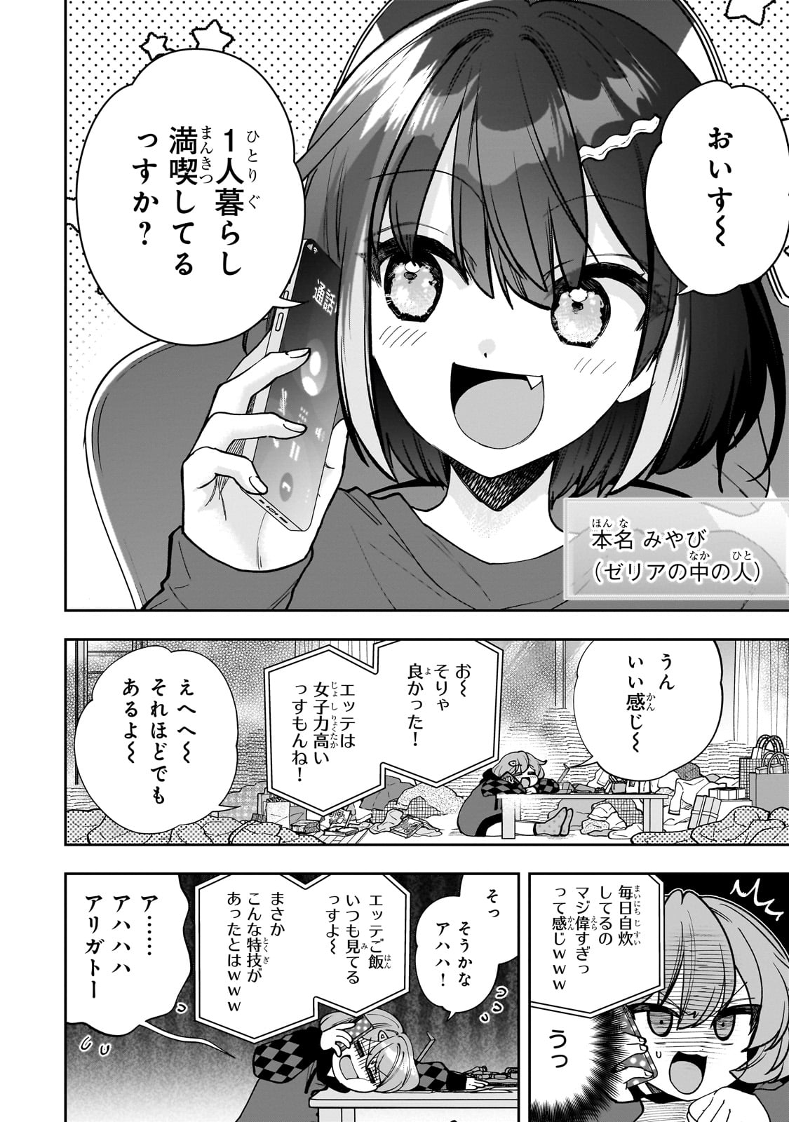 Net no "Oshi" to Real no "Oshi" ga Tonari ni Hikkoshite Kita - Chapter 10 - Page 16