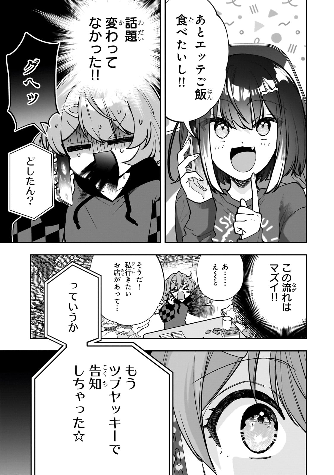 Net no "Oshi" to Real no "Oshi" ga Tonari ni Hikkoshite Kita - Chapter 10 - Page 19