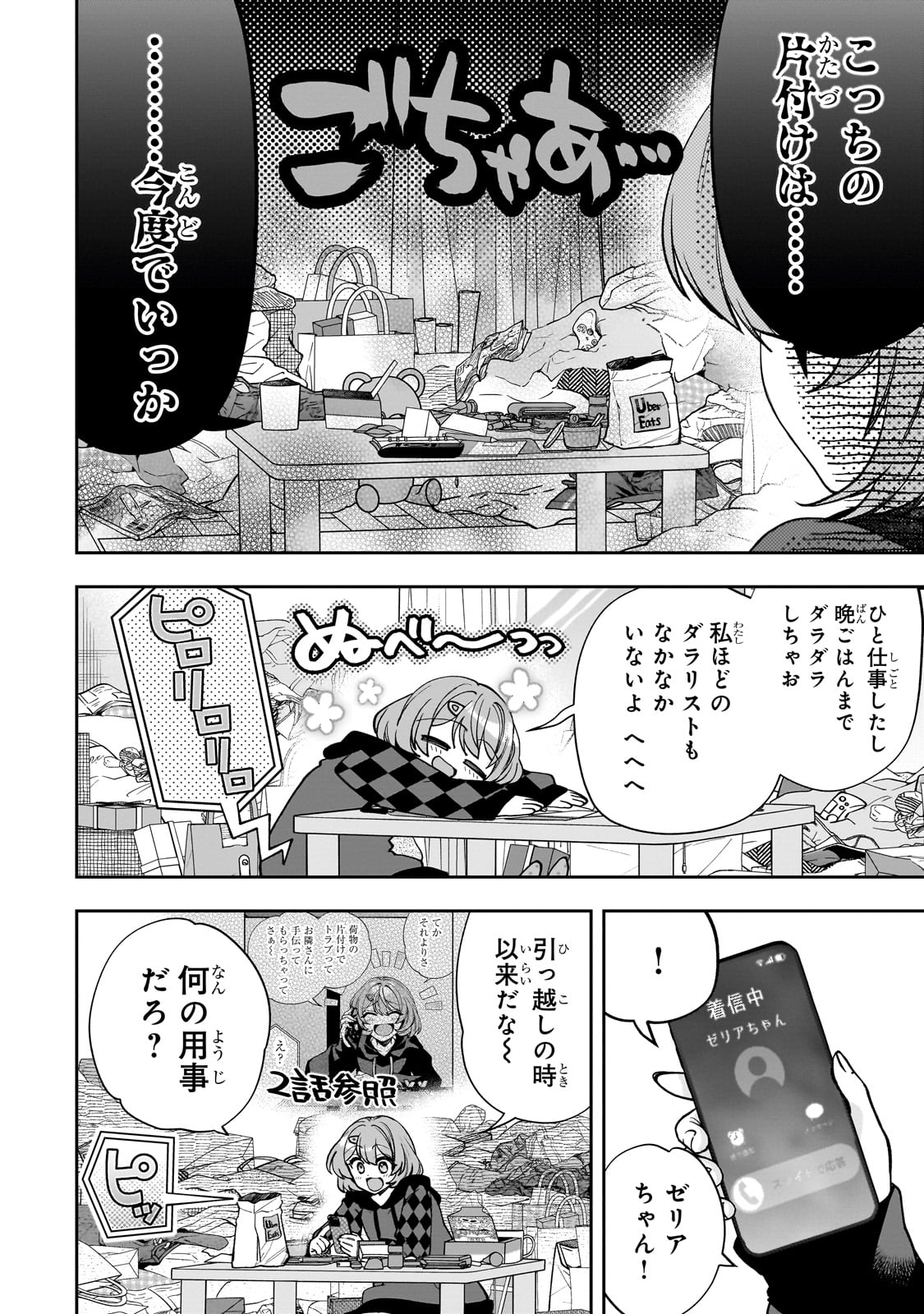 Net no "Oshi" to Real no "Oshi" ga Tonari ni Hikkoshite Kita - Chapter 10 - Page 2