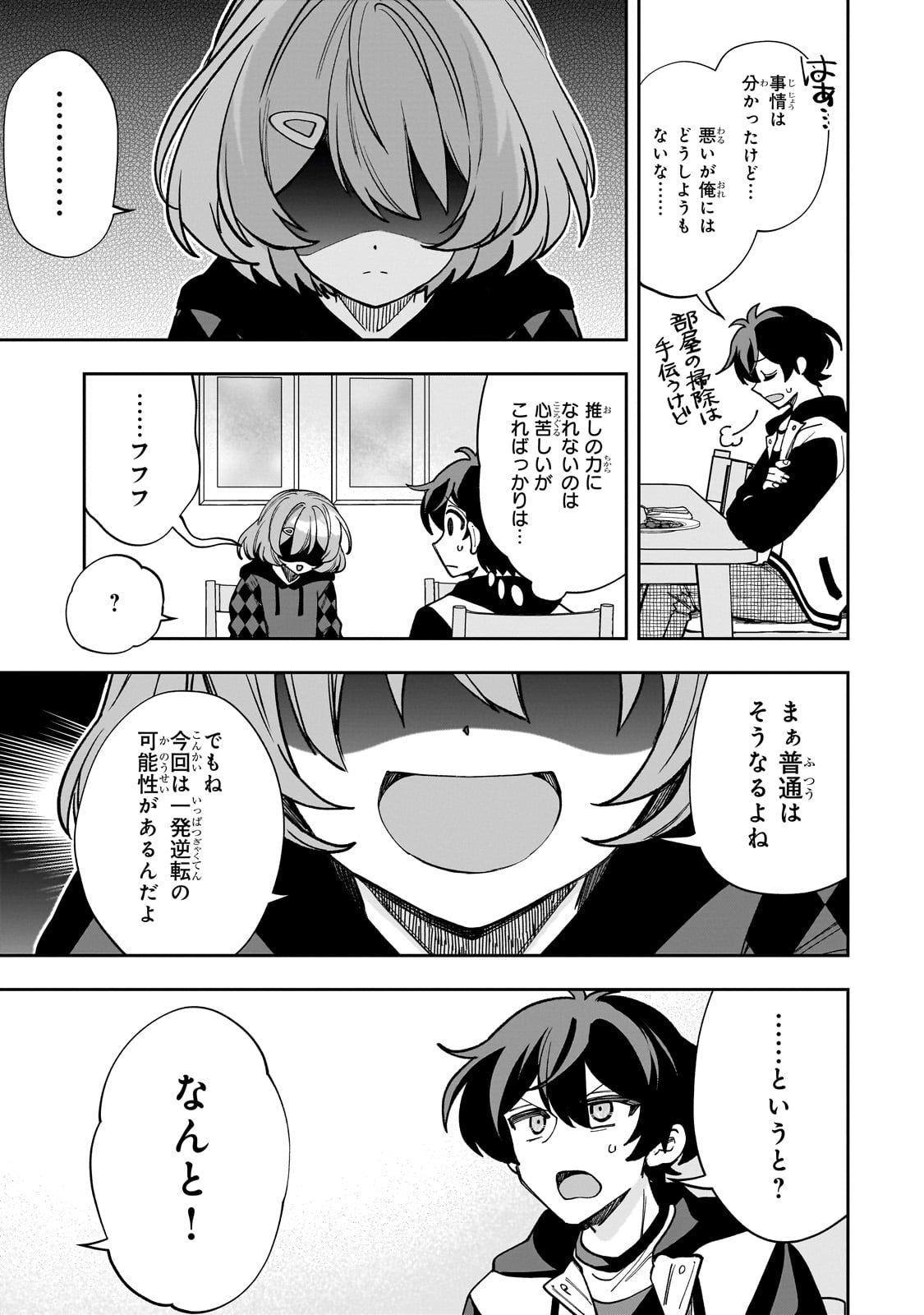 Net no "Oshi" to Real no "Oshi" ga Tonari ni Hikkoshite Kita - Chapter 10 - Page 23