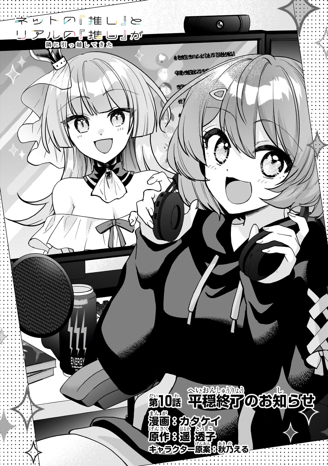 Net no "Oshi" to Real no "Oshi" ga Tonari ni Hikkoshite Kita - Chapter 10 - Page 5