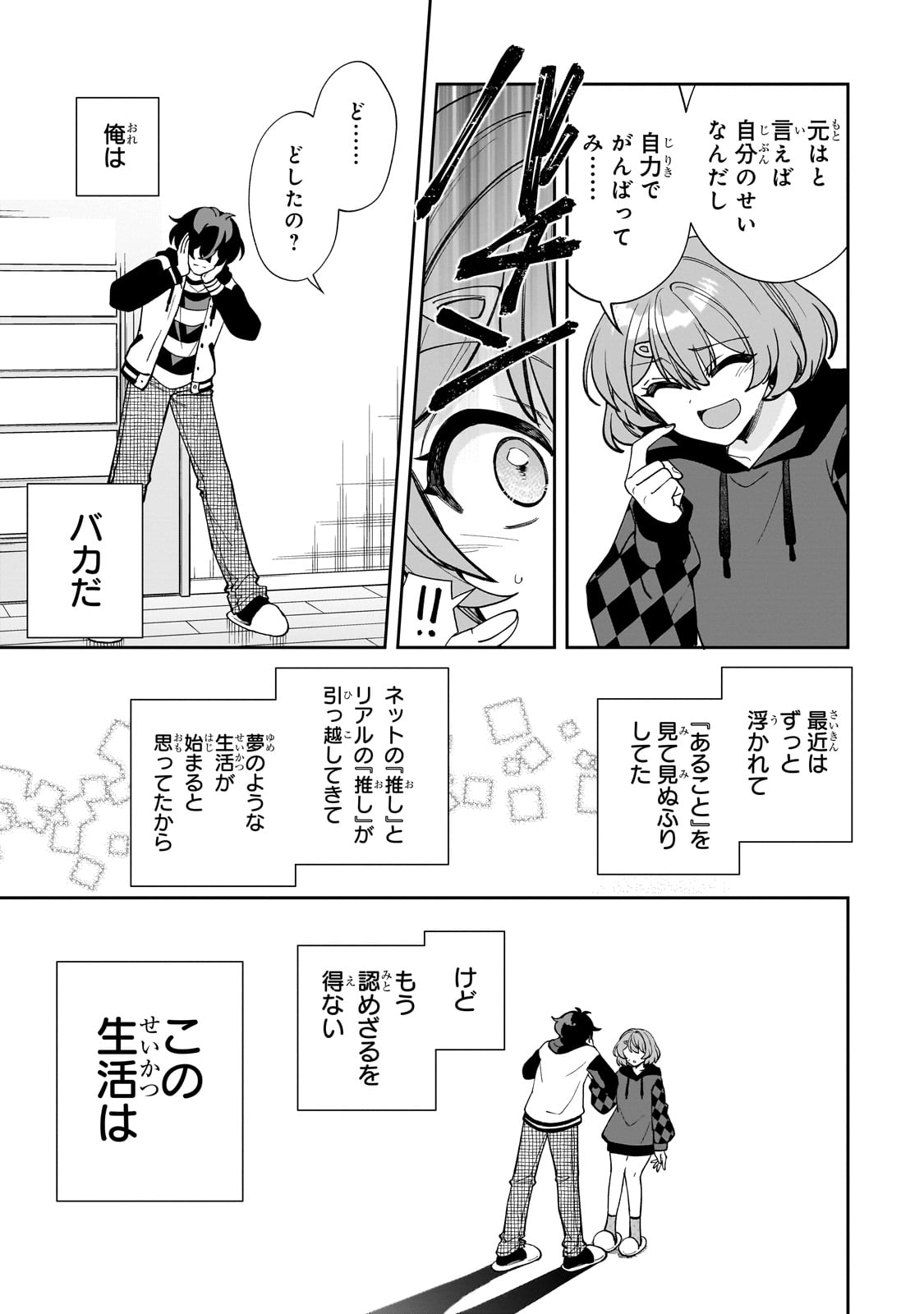 Net no "Oshi" to Real no "Oshi" ga Tonari ni Hikkoshite Kita - Chapter 11 - Page 11