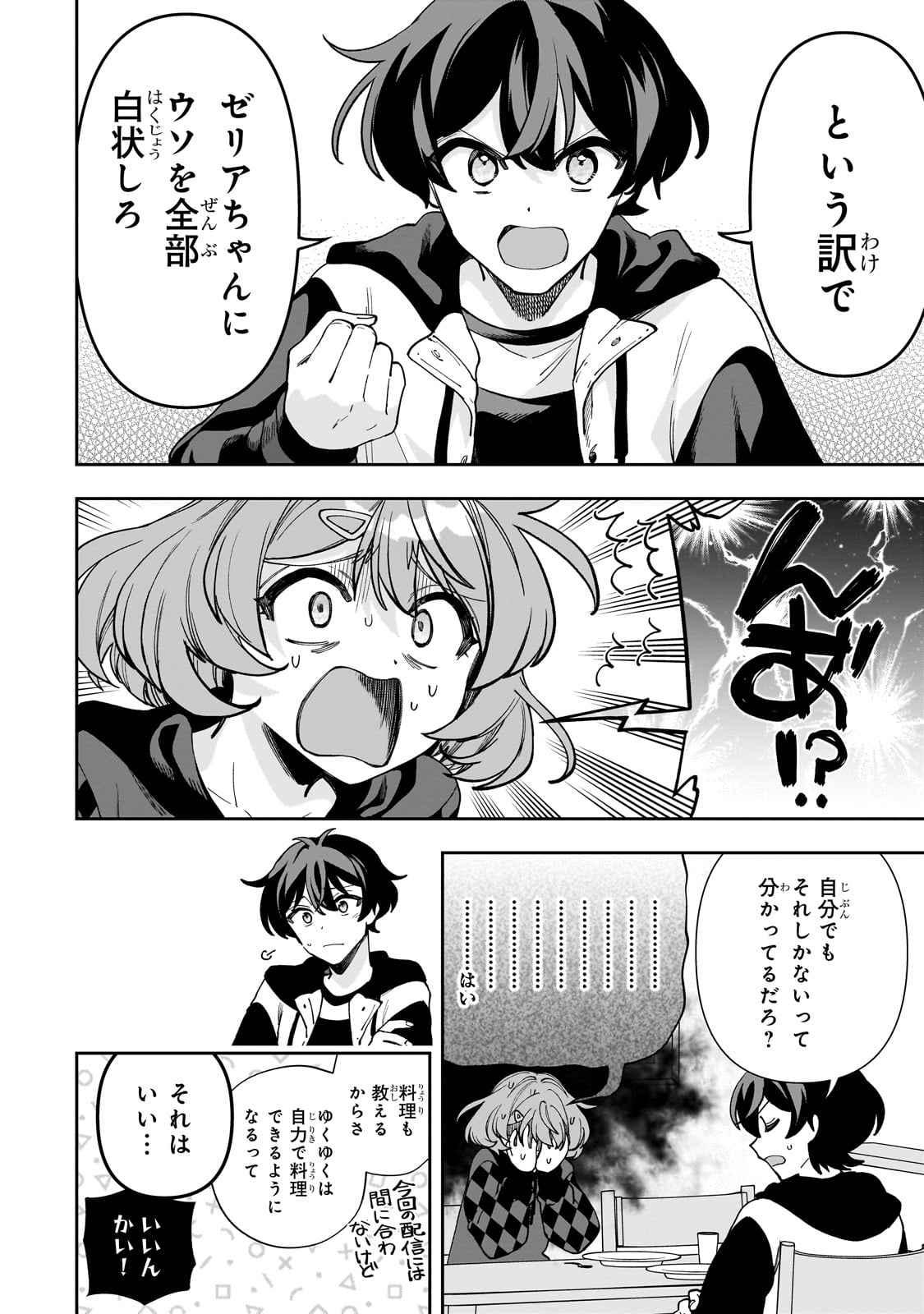 Net no "Oshi" to Real no "Oshi" ga Tonari ni Hikkoshite Kita - Chapter 11 - Page 16