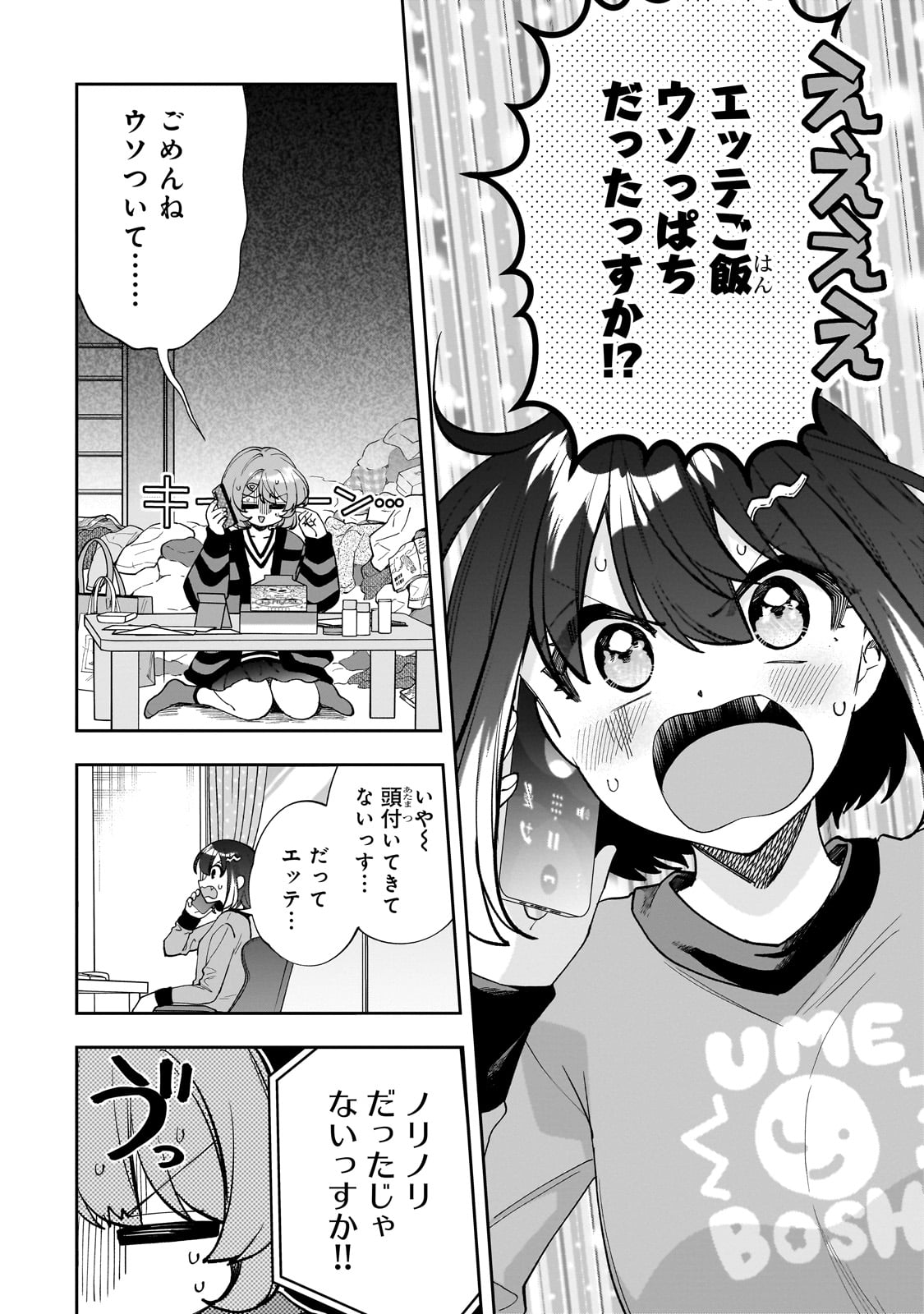 Net no "Oshi" to Real no "Oshi" ga Tonari ni Hikkoshite Kita - Chapter 11 - Page 18