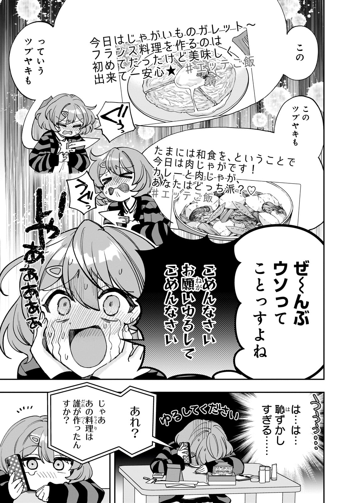 Net no "Oshi" to Real no "Oshi" ga Tonari ni Hikkoshite Kita - Chapter 11 - Page 19