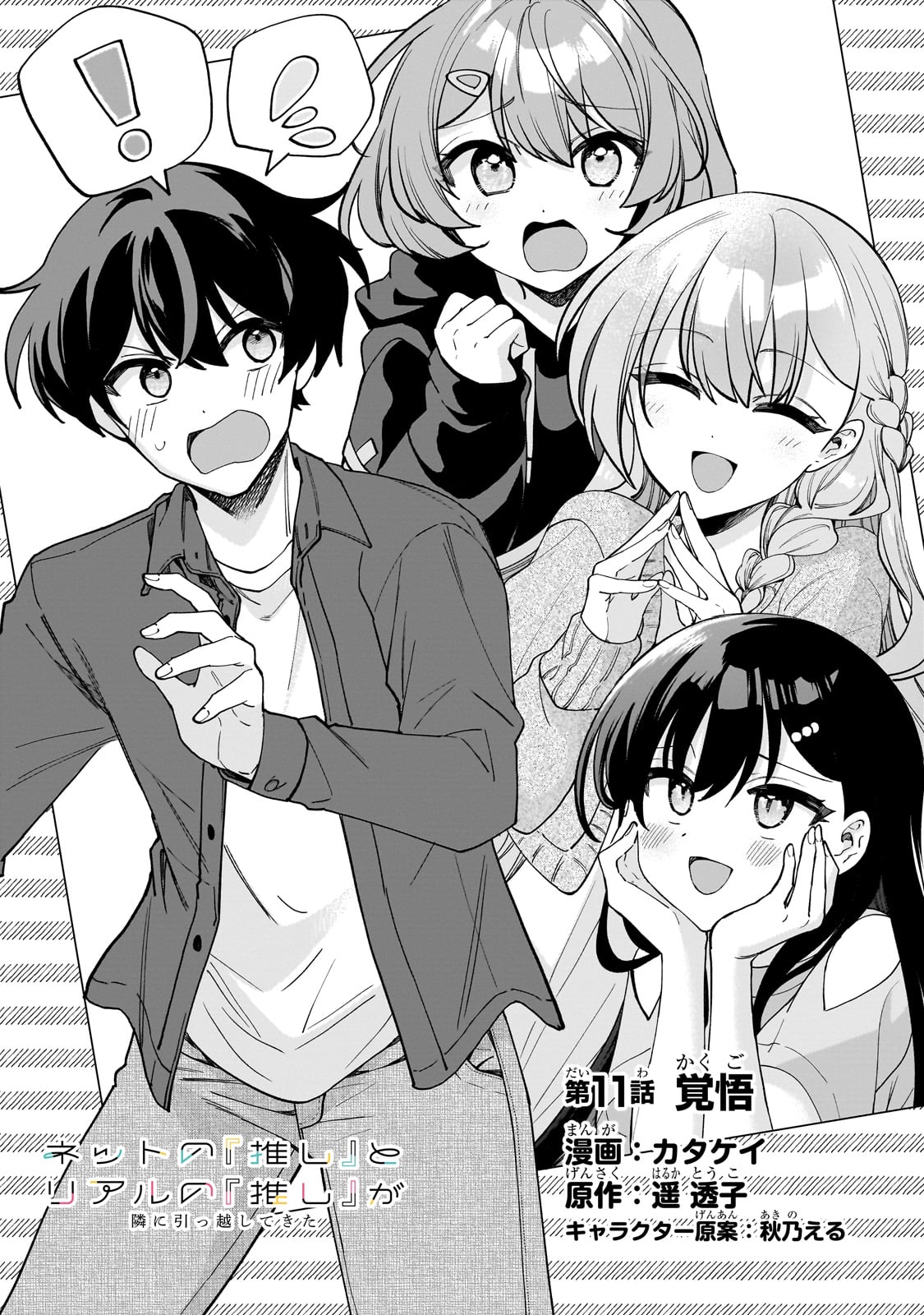 Net no "Oshi" to Real no "Oshi" ga Tonari ni Hikkoshite Kita - Chapter 11 - Page 2