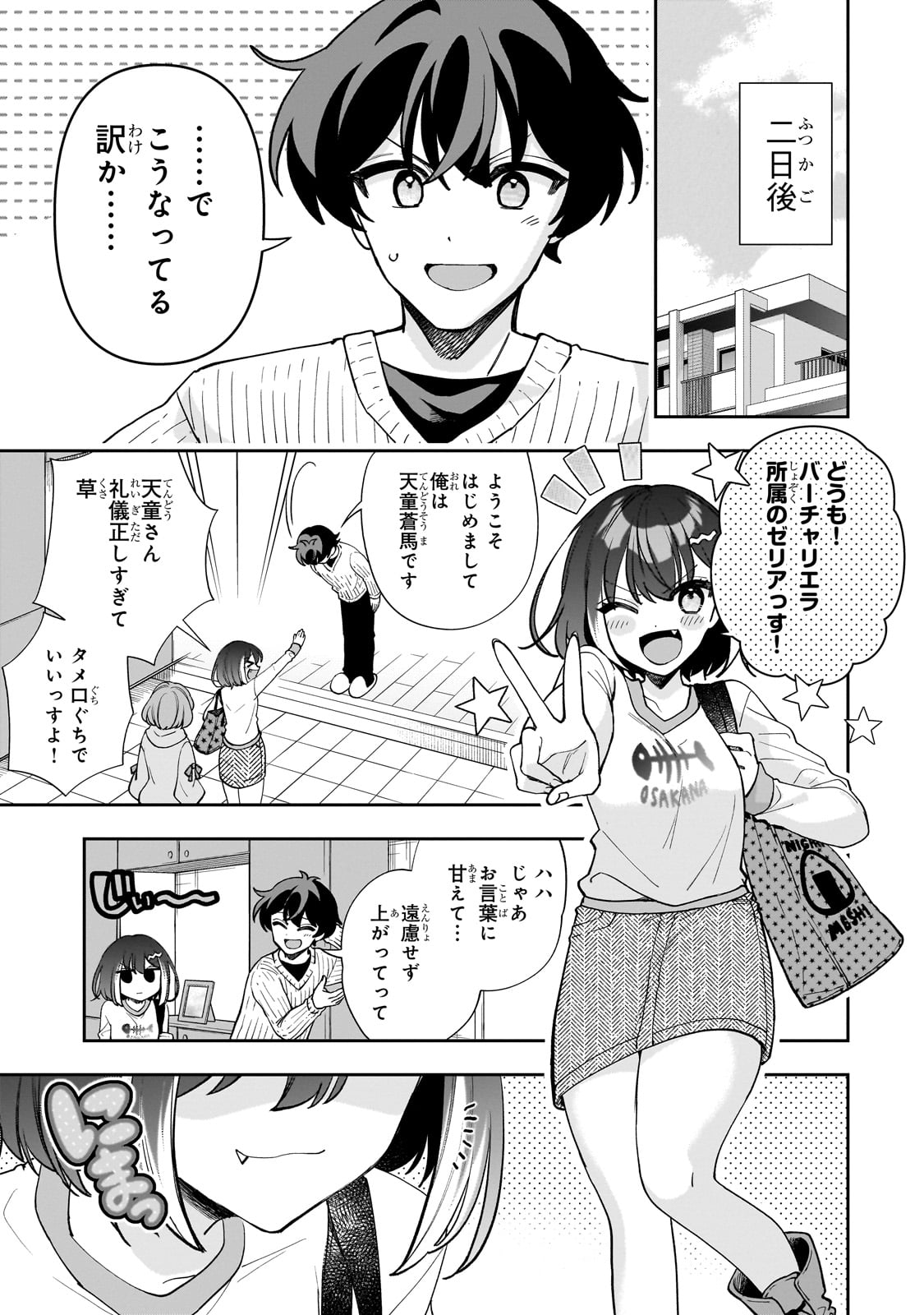 Net no "Oshi" to Real no "Oshi" ga Tonari ni Hikkoshite Kita - Chapter 11 - Page 21