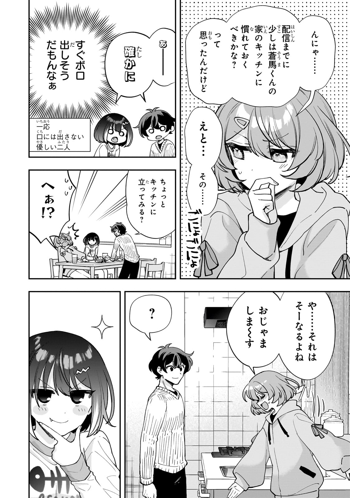 Net no "Oshi" to Real no "Oshi" ga Tonari ni Hikkoshite Kita - Chapter 11 - Page 24