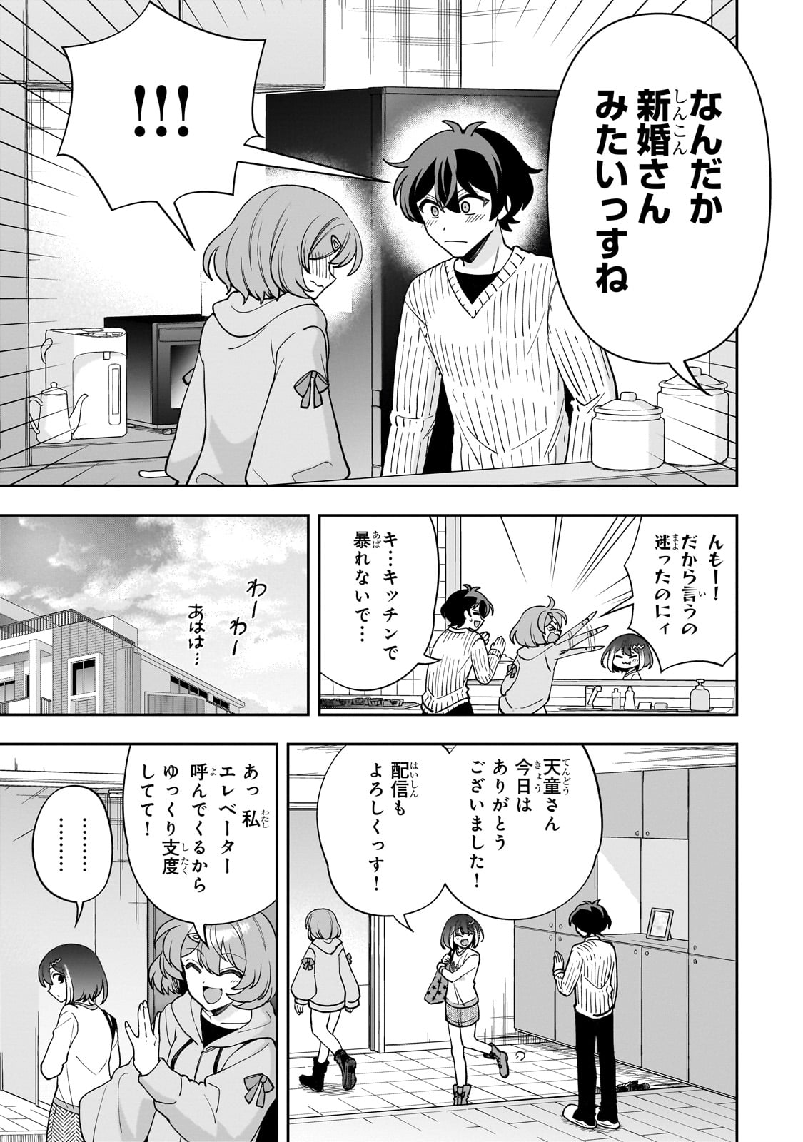 Net no "Oshi" to Real no "Oshi" ga Tonari ni Hikkoshite Kita - Chapter 11 - Page 25