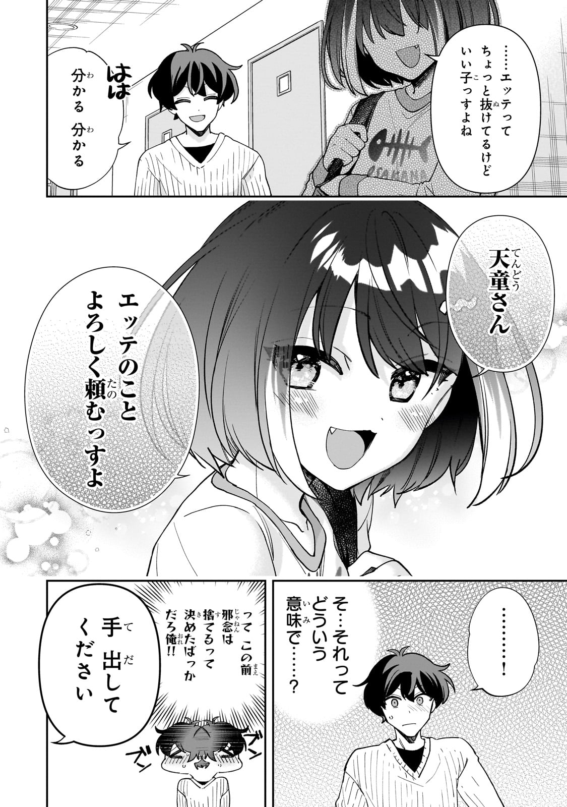 Net no "Oshi" to Real no "Oshi" ga Tonari ni Hikkoshite Kita - Chapter 11 - Page 26