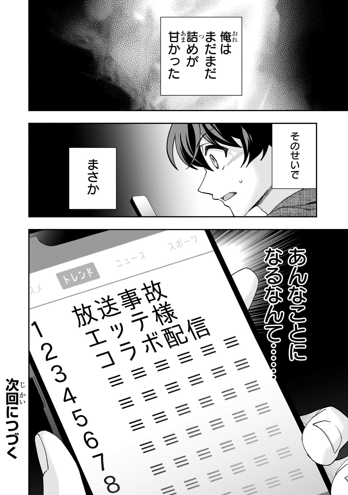 Net no "Oshi" to Real no "Oshi" ga Tonari ni Hikkoshite Kita - Chapter 11 - Page 32