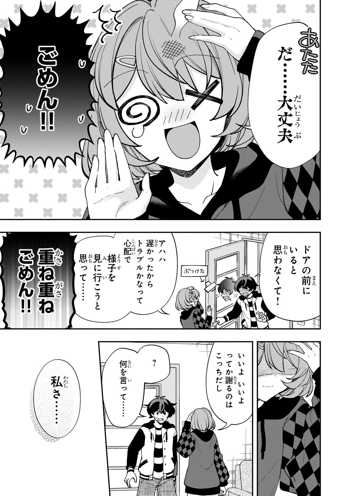 Net no "Oshi" to Real no "Oshi" ga Tonari ni Hikkoshite Kita - Chapter 11 - Page 9