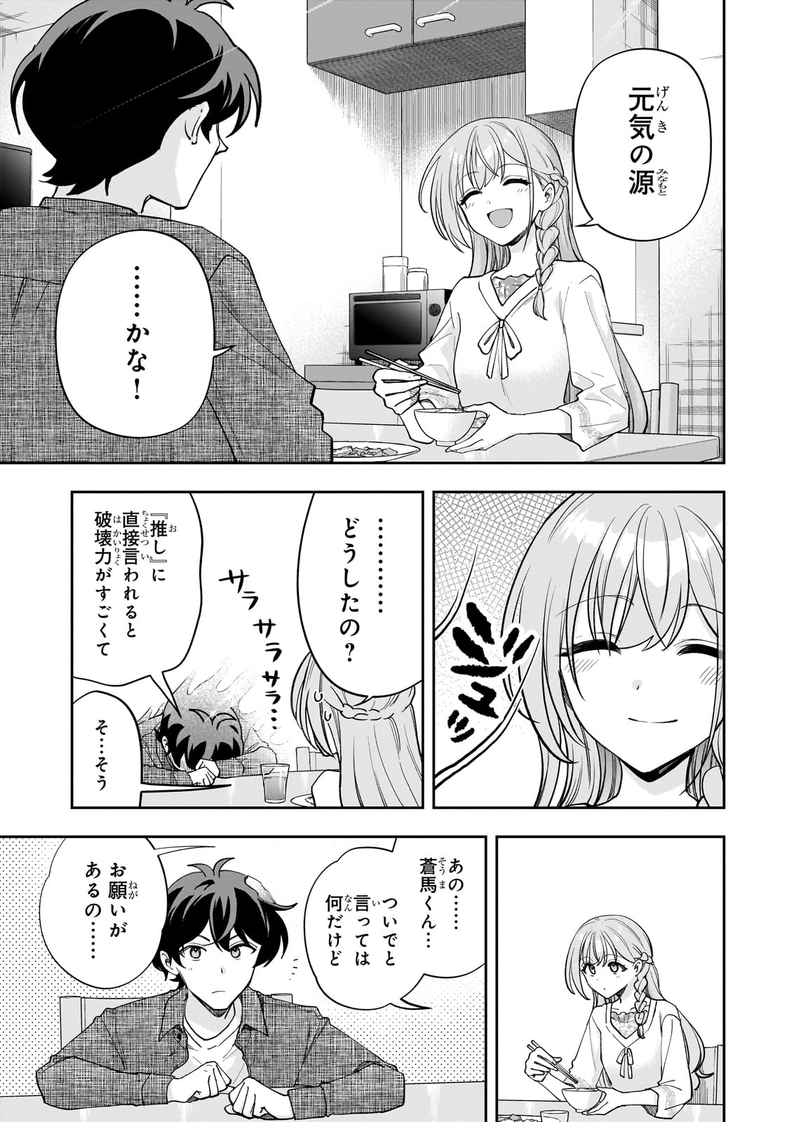 Net no "Oshi" to Real no "Oshi" ga Tonari ni Hikkoshite Kita - Chapter 14 - Page 13