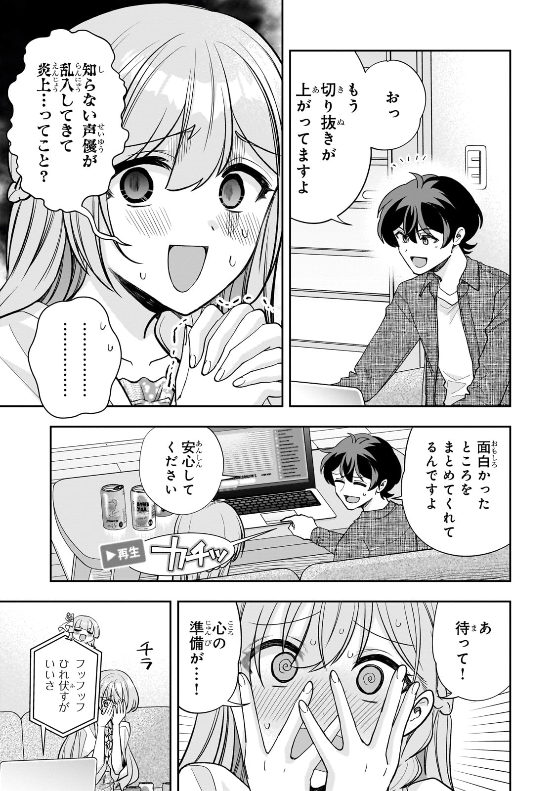 Net no "Oshi" to Real no "Oshi" ga Tonari ni Hikkoshite Kita - Chapter 14 - Page 15