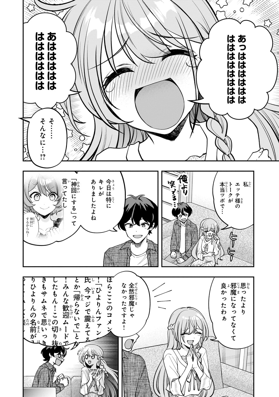 Net no "Oshi" to Real no "Oshi" ga Tonari ni Hikkoshite Kita - Chapter 14 - Page 16