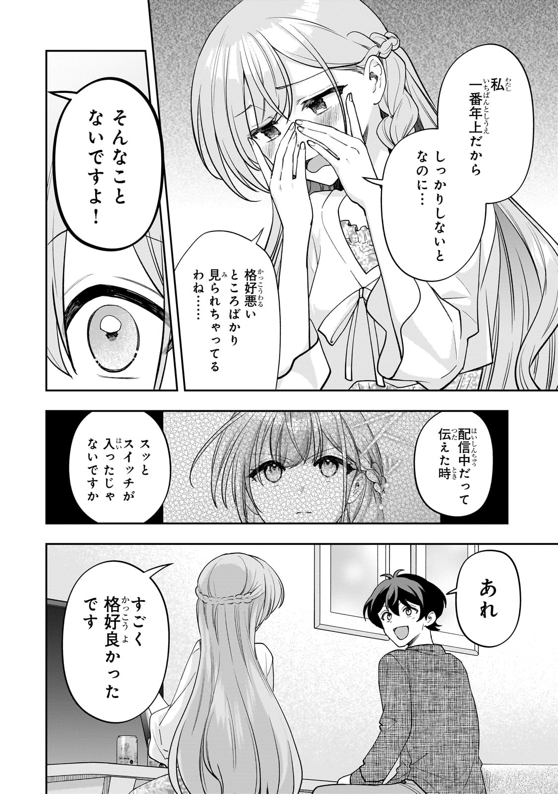 Net no "Oshi" to Real no "Oshi" ga Tonari ni Hikkoshite Kita - Chapter 14 - Page 18