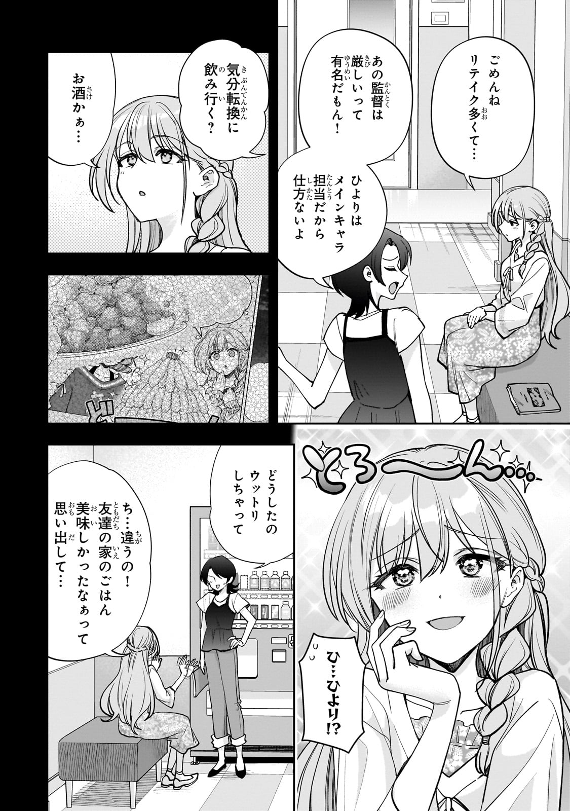 Net no "Oshi" to Real no "Oshi" ga Tonari ni Hikkoshite Kita - Chapter 14 - Page 2