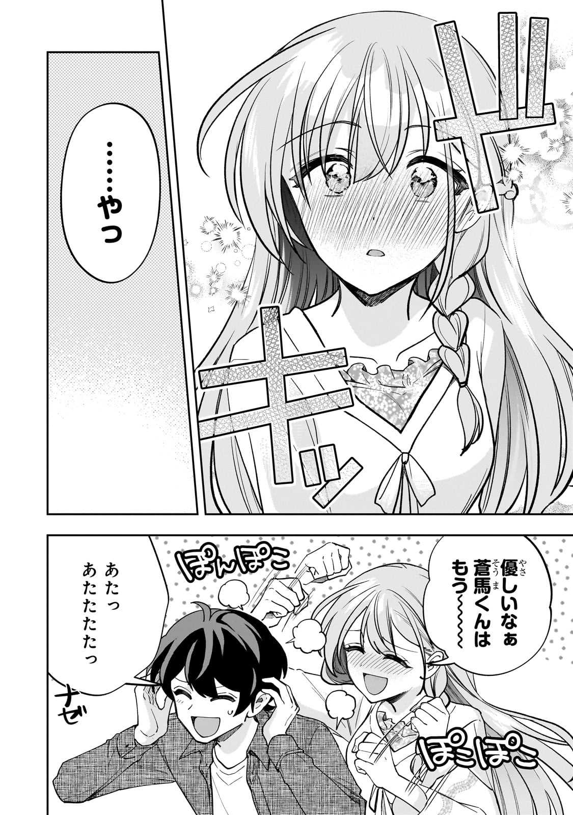 Net no "Oshi" to Real no "Oshi" ga Tonari ni Hikkoshite Kita - Chapter 14 - Page 20