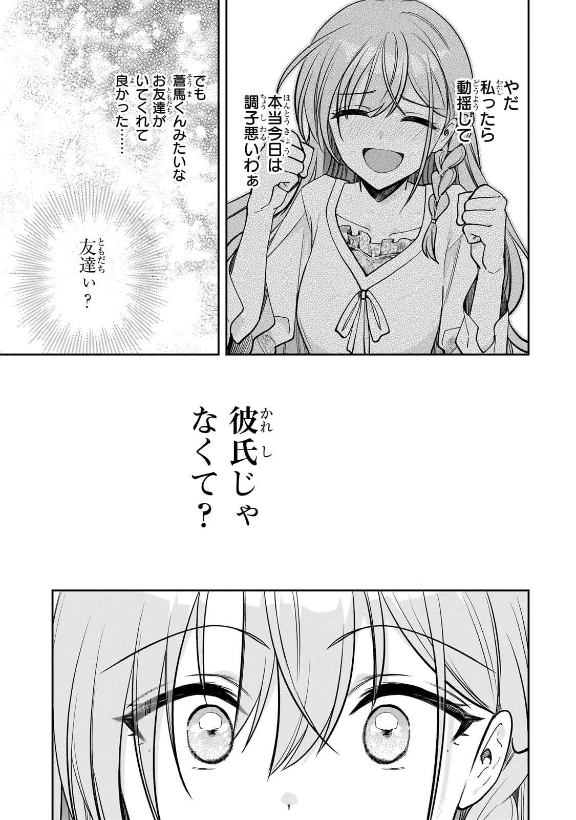 Net no "Oshi" to Real no "Oshi" ga Tonari ni Hikkoshite Kita - Chapter 14 - Page 21