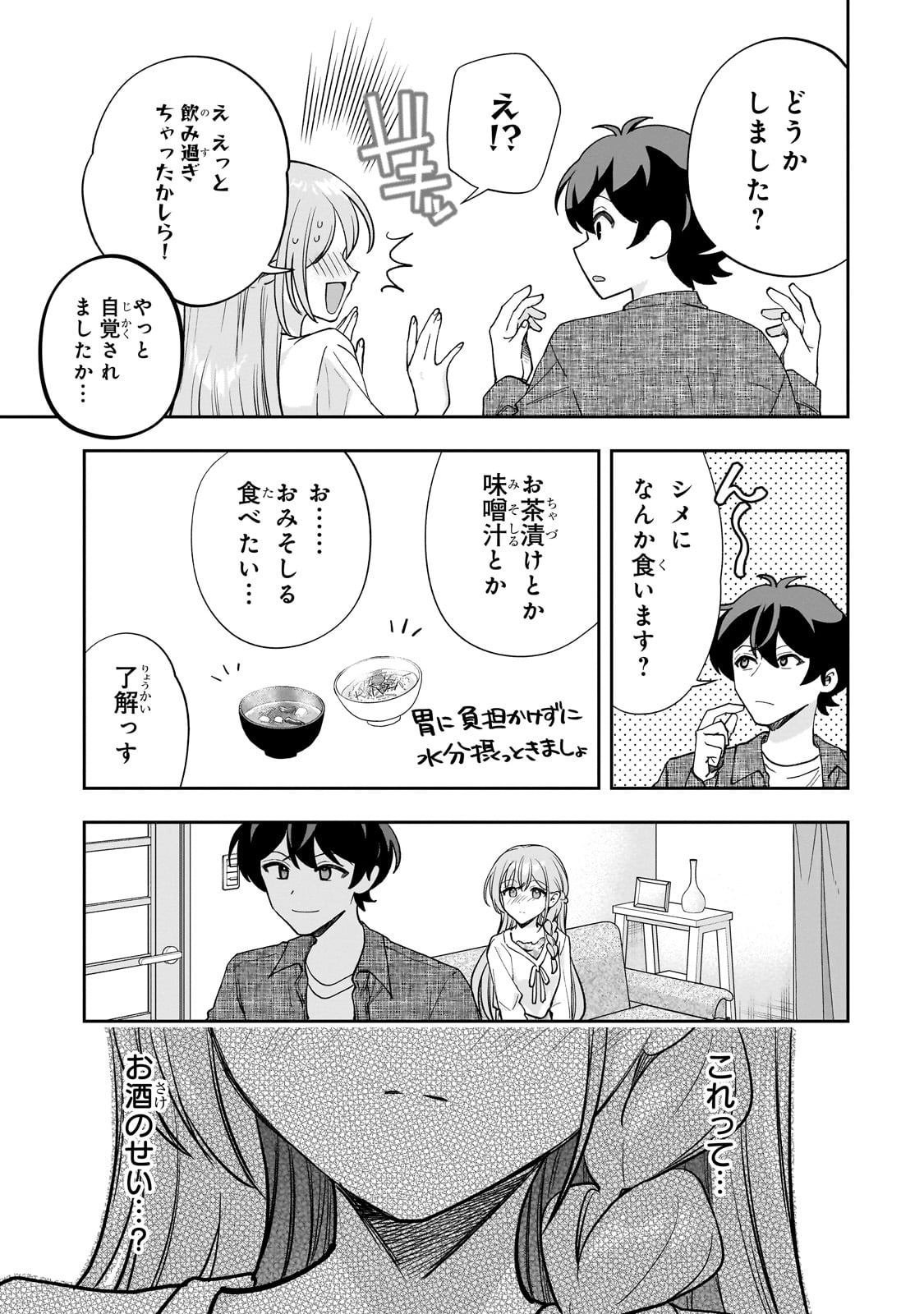 Net no "Oshi" to Real no "Oshi" ga Tonari ni Hikkoshite Kita - Chapter 14 - Page 23