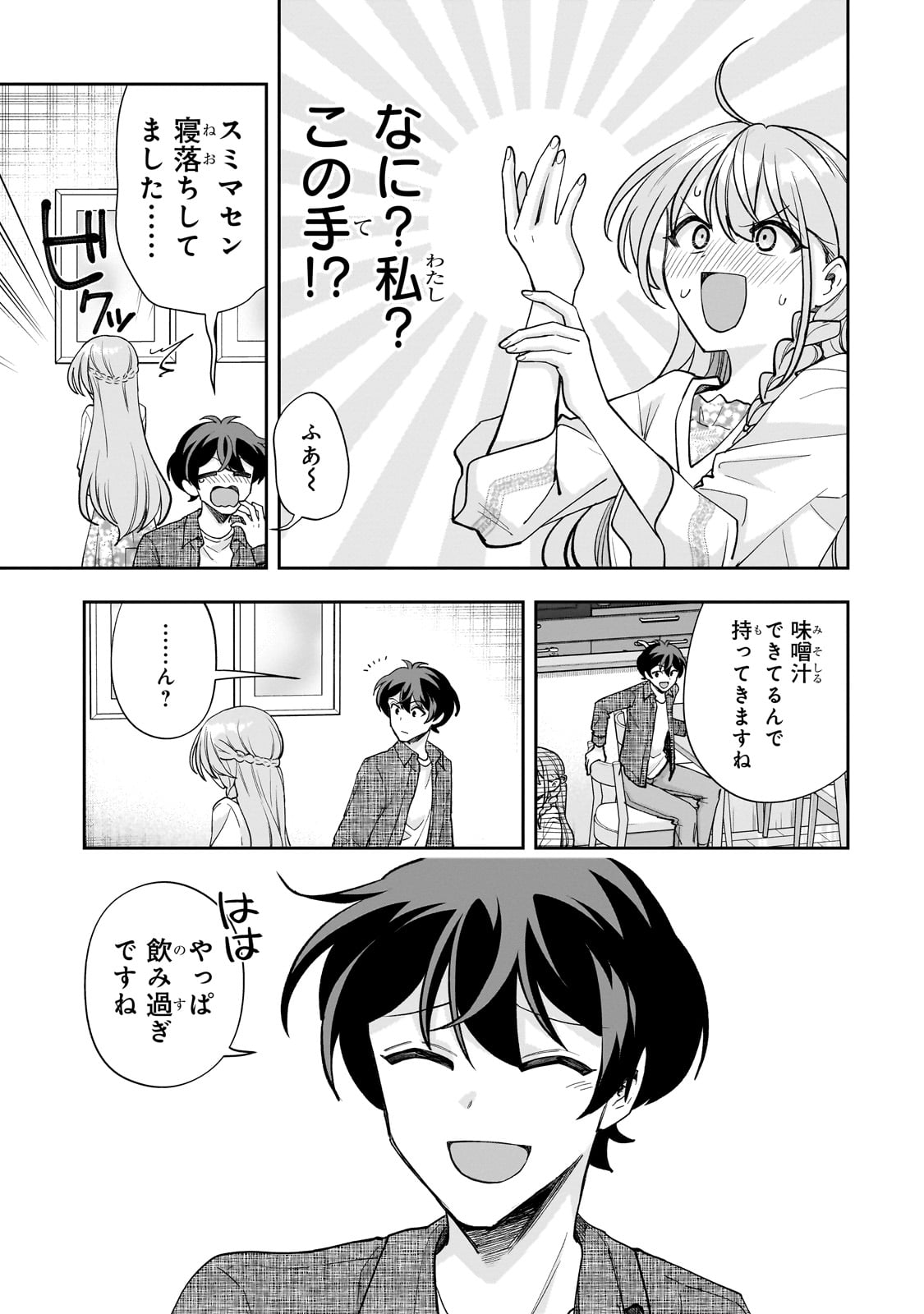 Net no "Oshi" to Real no "Oshi" ga Tonari ni Hikkoshite Kita - Chapter 14 - Page 27