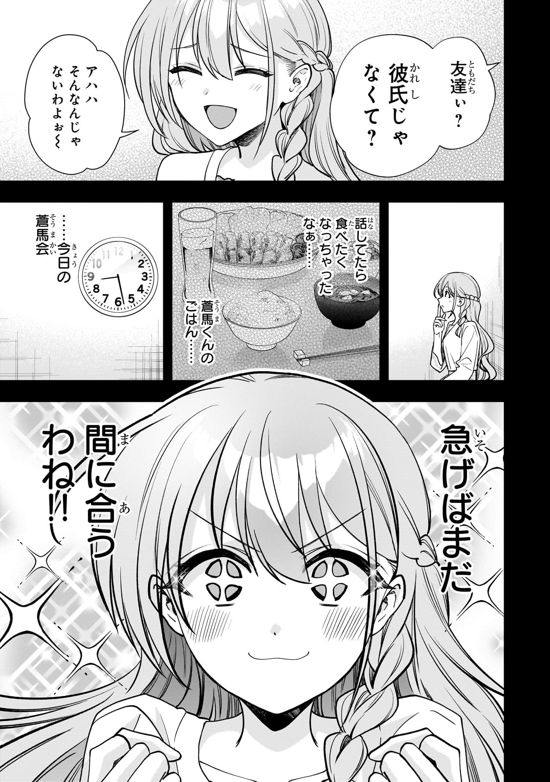 Net no "Oshi" to Real no "Oshi" ga Tonari ni Hikkoshite Kita - Chapter 14 - Page 3