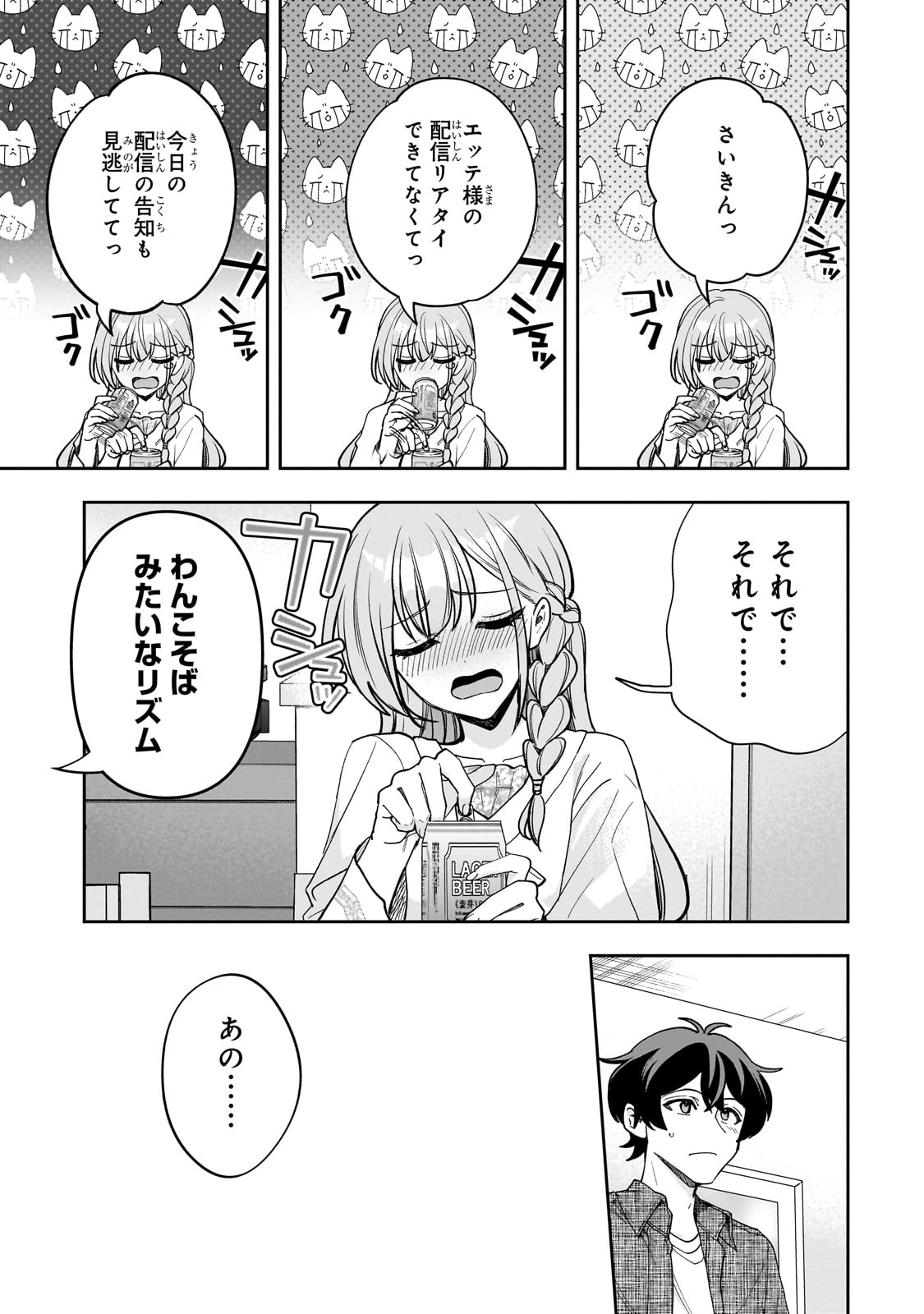 Net no "Oshi" to Real no "Oshi" ga Tonari ni Hikkoshite Kita - Chapter 14 - Page 5