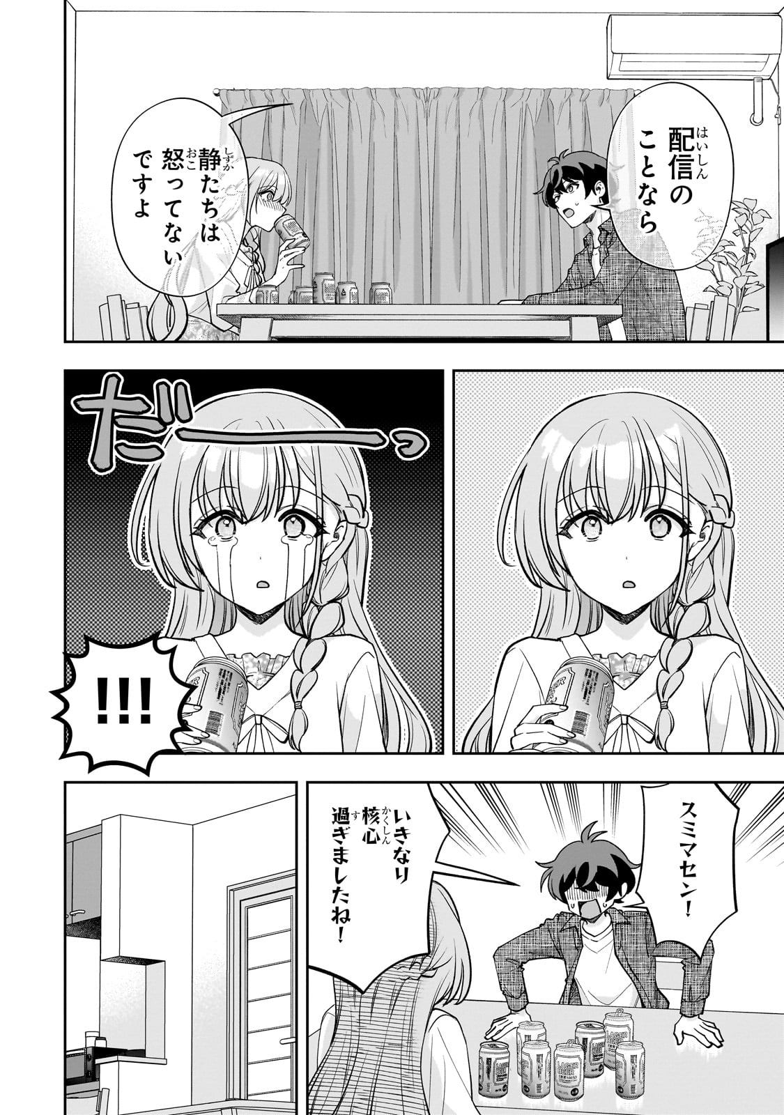 Net no "Oshi" to Real no "Oshi" ga Tonari ni Hikkoshite Kita - Chapter 14 - Page 6