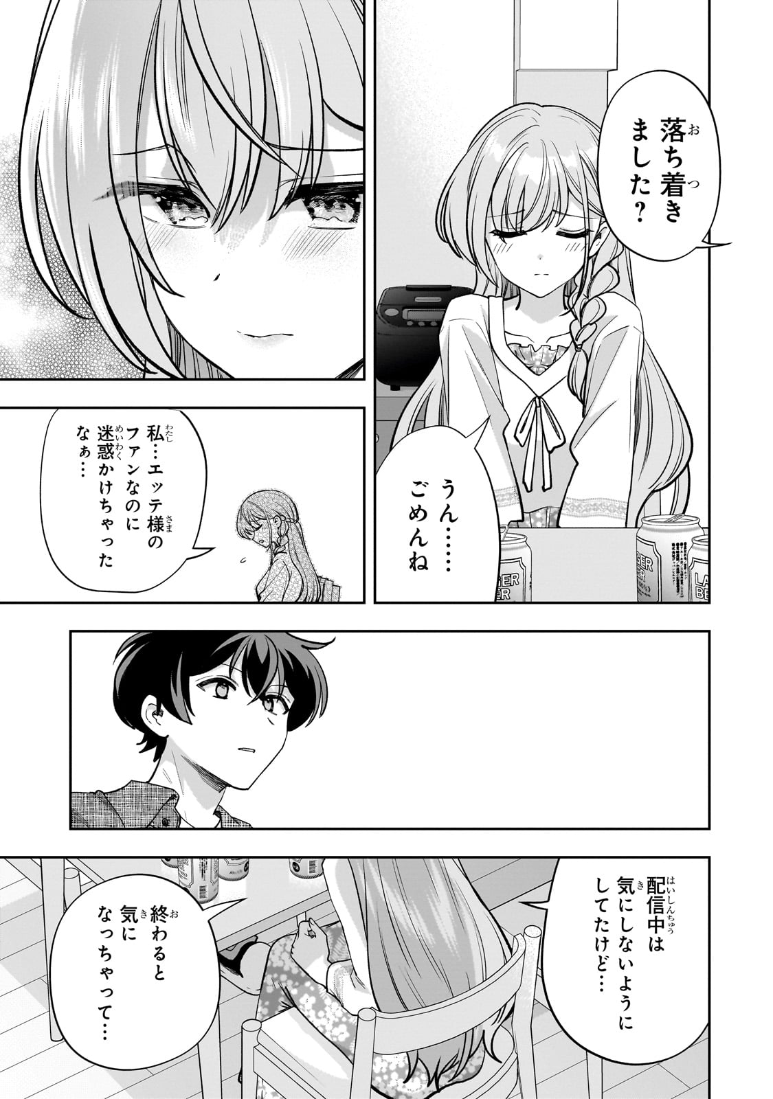Net no "Oshi" to Real no "Oshi" ga Tonari ni Hikkoshite Kita - Chapter 14 - Page 7
