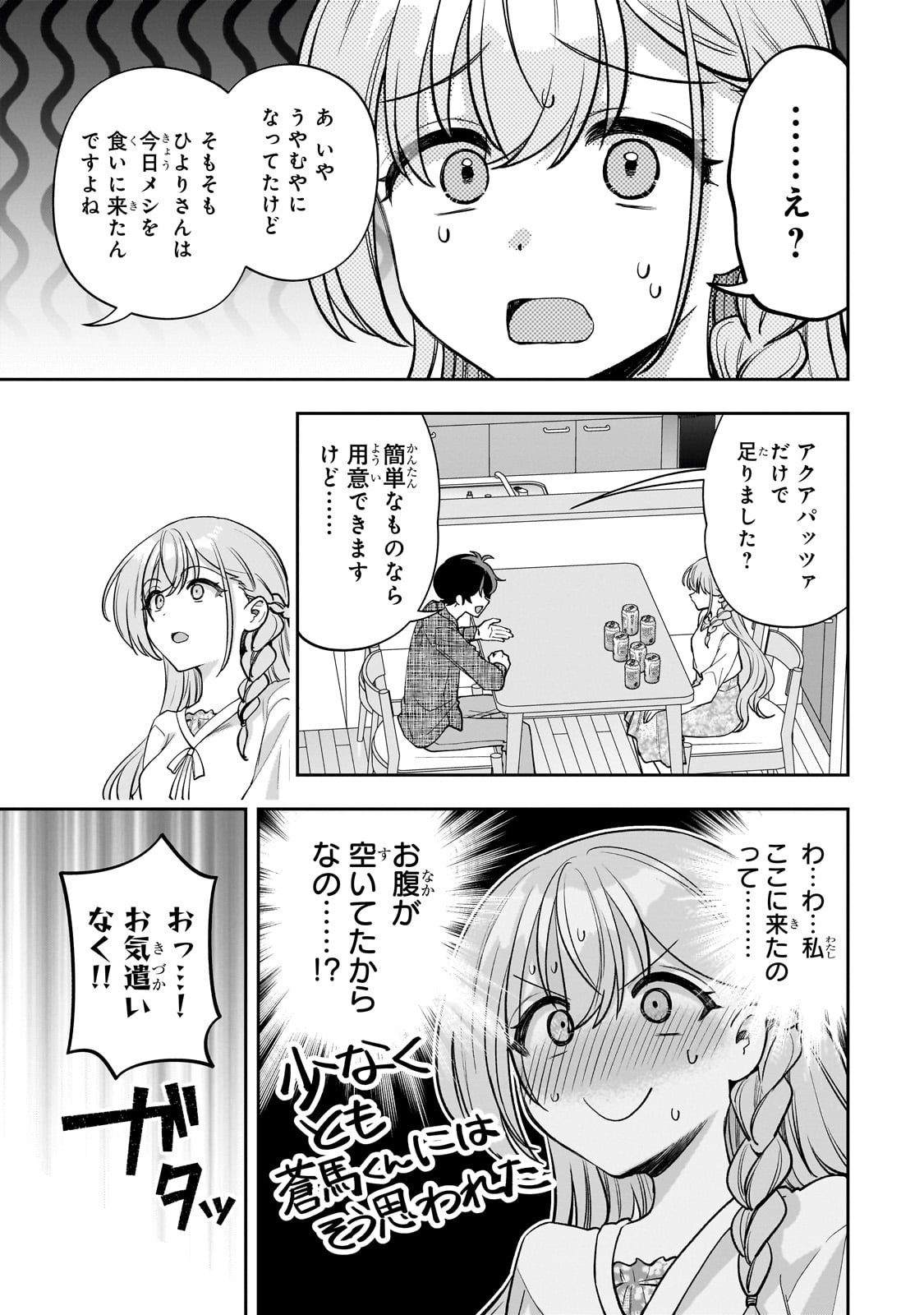 Net no "Oshi" to Real no "Oshi" ga Tonari ni Hikkoshite Kita - Chapter 14 - Page 9
