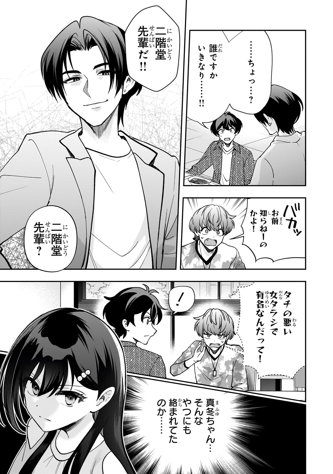 Net no "Oshi" to Real no "Oshi" ga Tonari ni Hikkoshite Kita - Chapter 15 - Page 13