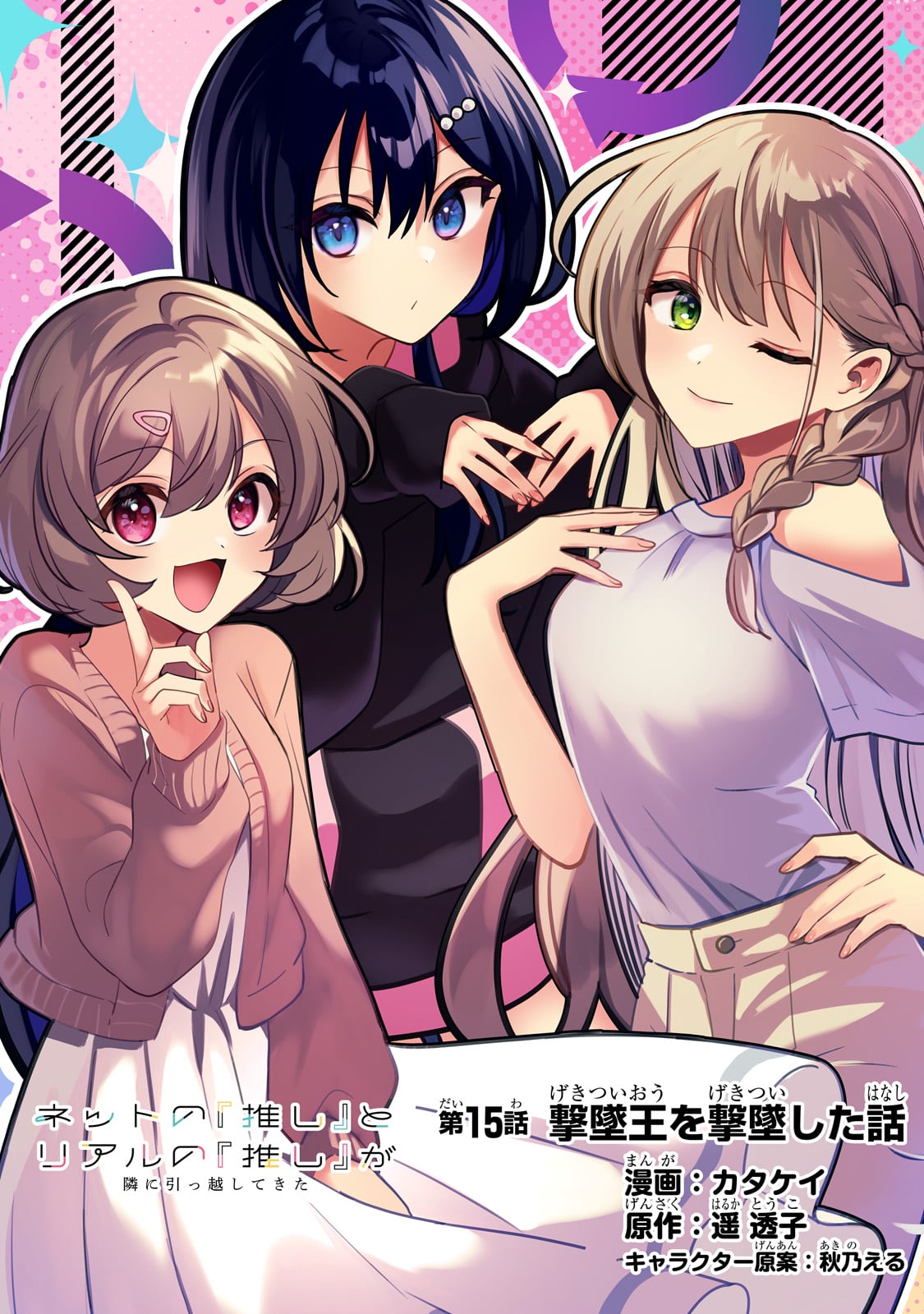 Net no "Oshi" to Real no "Oshi" ga Tonari ni Hikkoshite Kita - Chapter 15 - Page 2