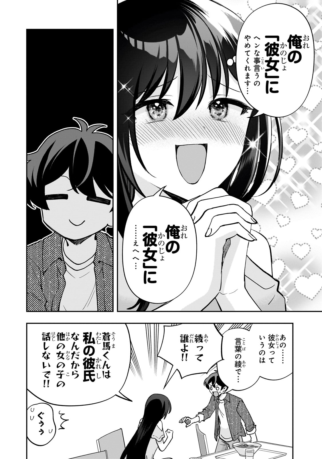 Net no "Oshi" to Real no "Oshi" ga Tonari ni Hikkoshite Kita - Chapter 15 - Page 22