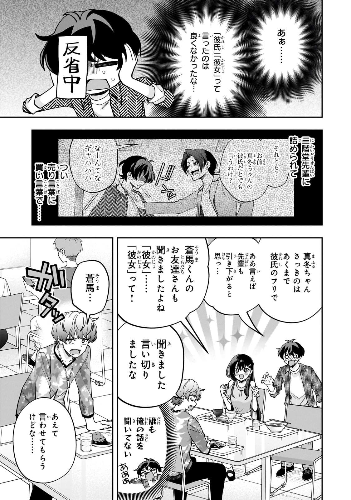 Net no "Oshi" to Real no "Oshi" ga Tonari ni Hikkoshite Kita - Chapter 15 - Page 23