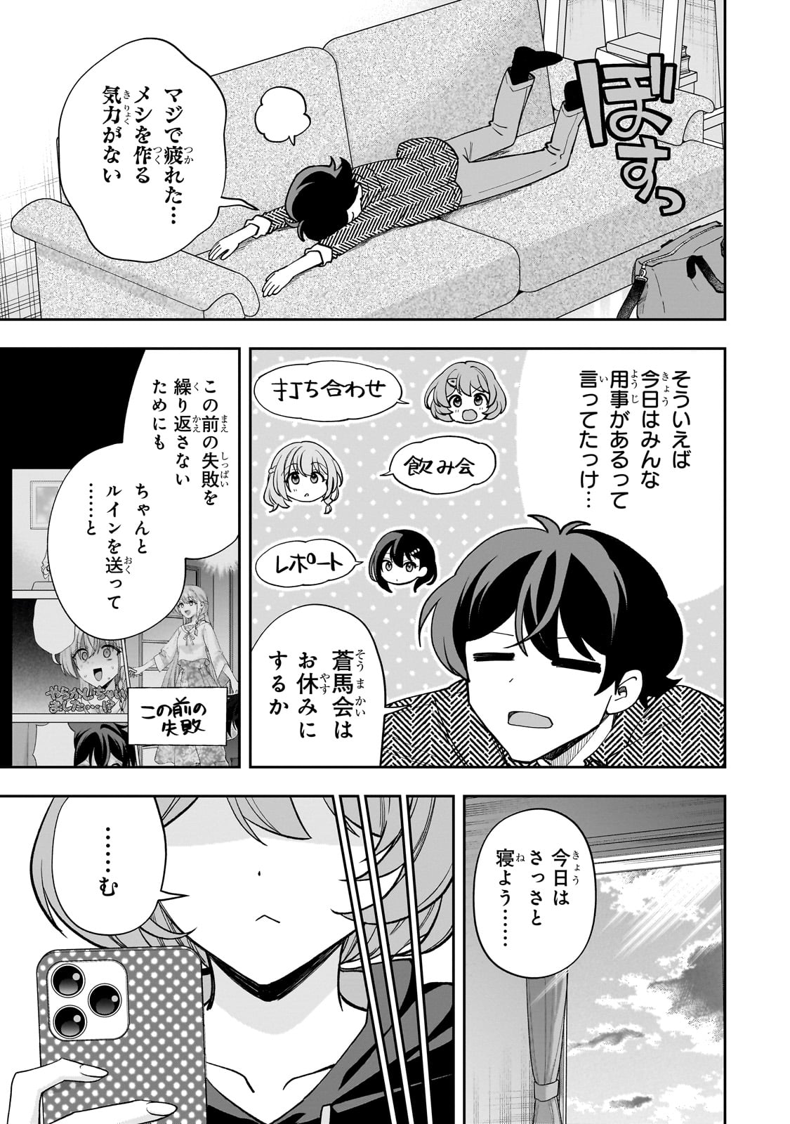 Net no "Oshi" to Real no "Oshi" ga Tonari ni Hikkoshite Kita - Chapter 15 - Page 25