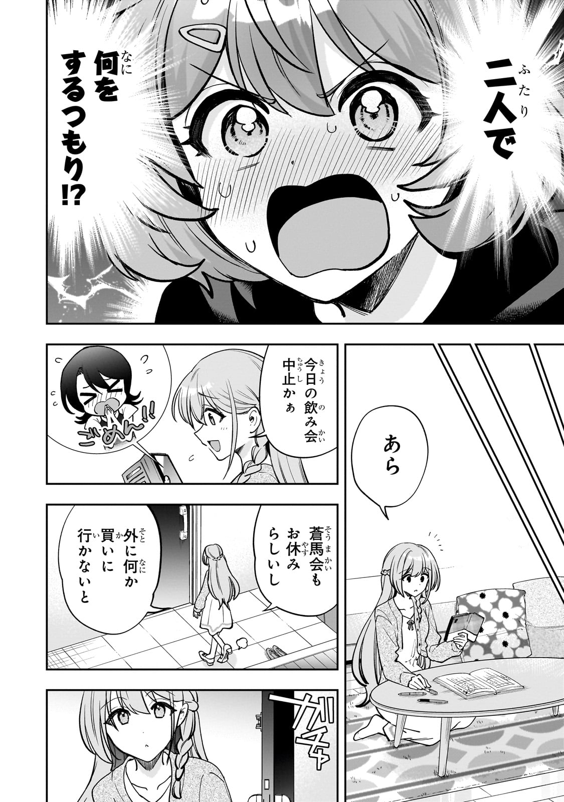 Net no "Oshi" to Real no "Oshi" ga Tonari ni Hikkoshite Kita - Chapter 15 - Page 28