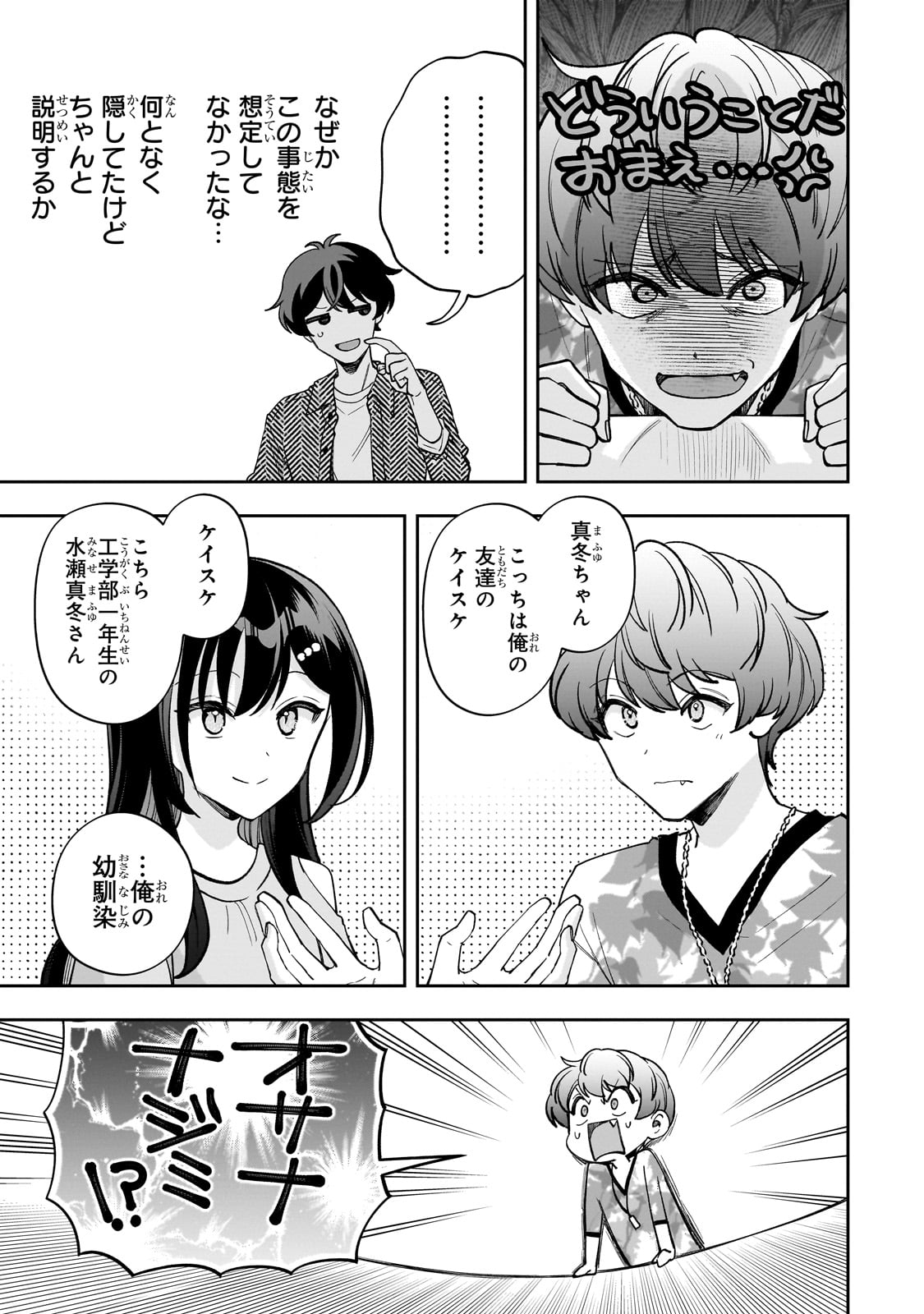Net no "Oshi" to Real no "Oshi" ga Tonari ni Hikkoshite Kita - Chapter 15 - Page 5