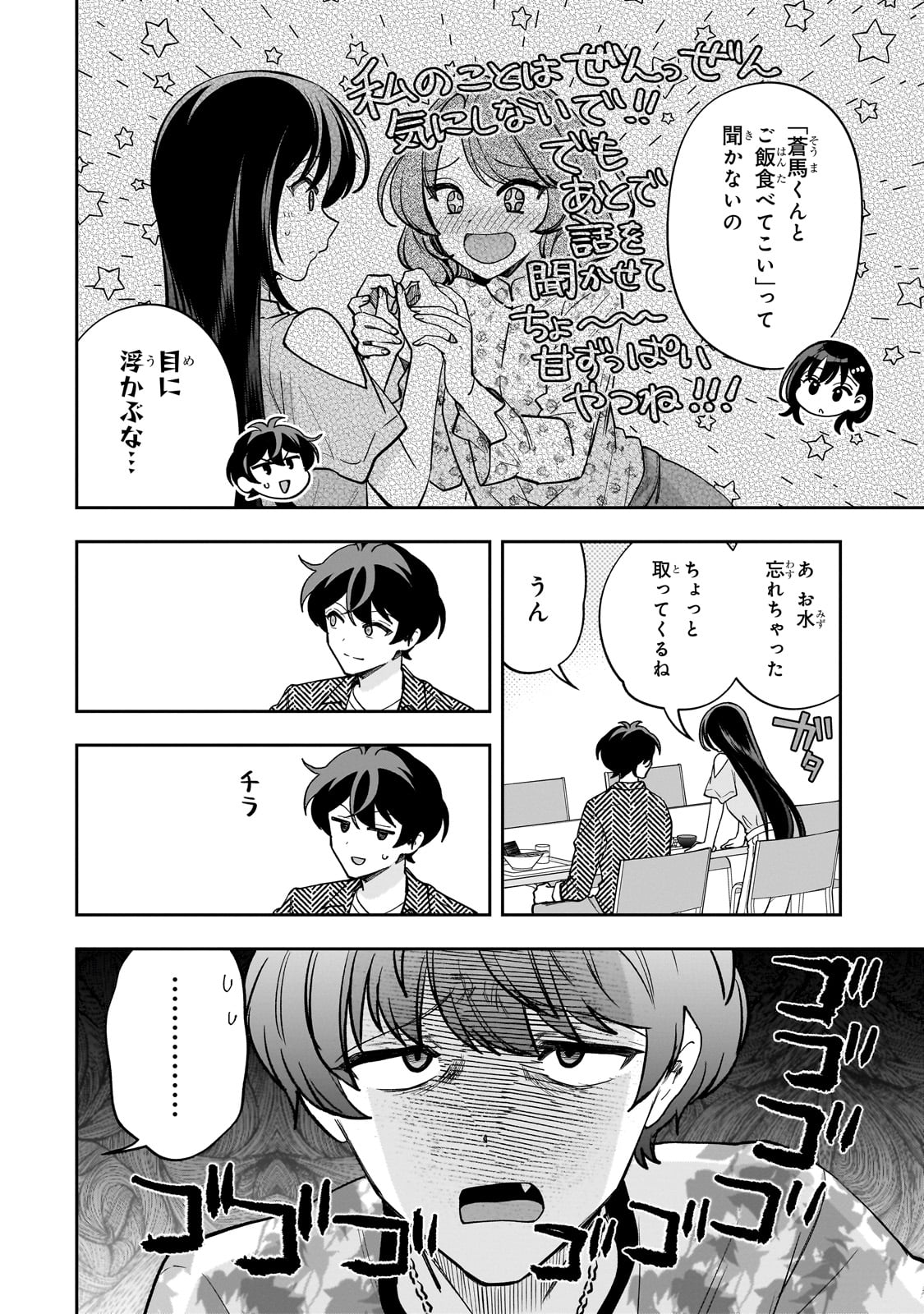 Net no "Oshi" to Real no "Oshi" ga Tonari ni Hikkoshite Kita - Chapter 15 - Page 8
