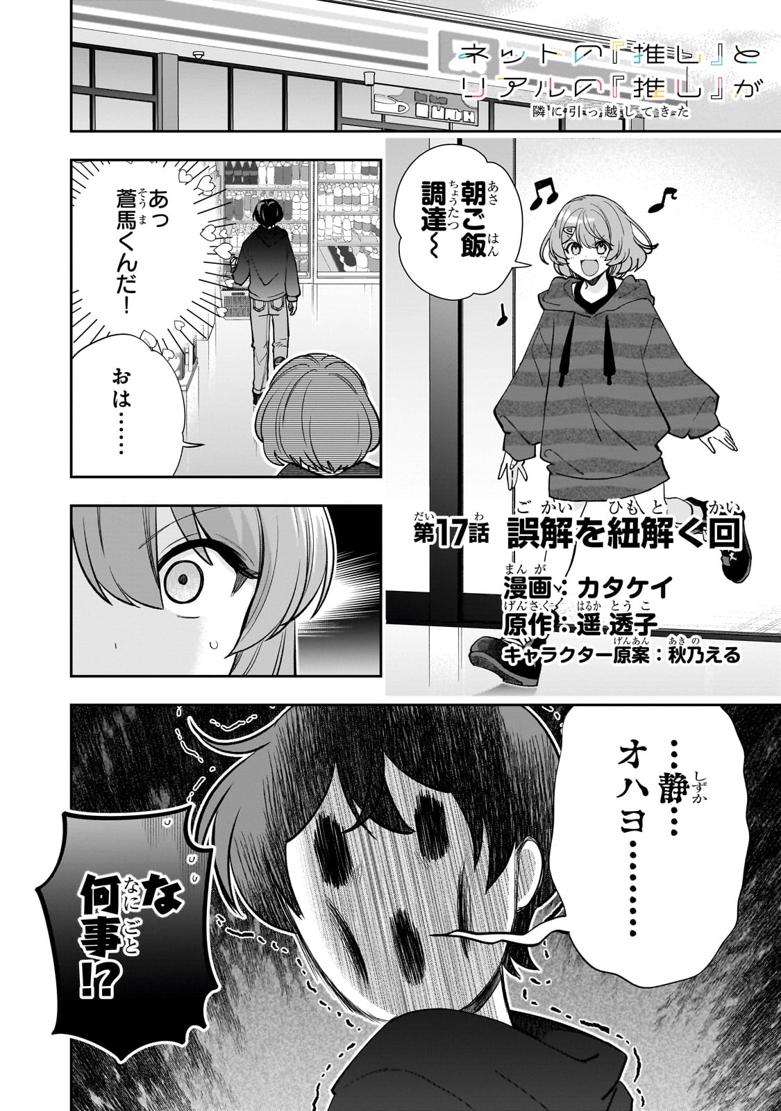 Net no "Oshi" to Real no "Oshi" ga Tonari ni Hikkoshite Kita - Chapter 17 - Page 1