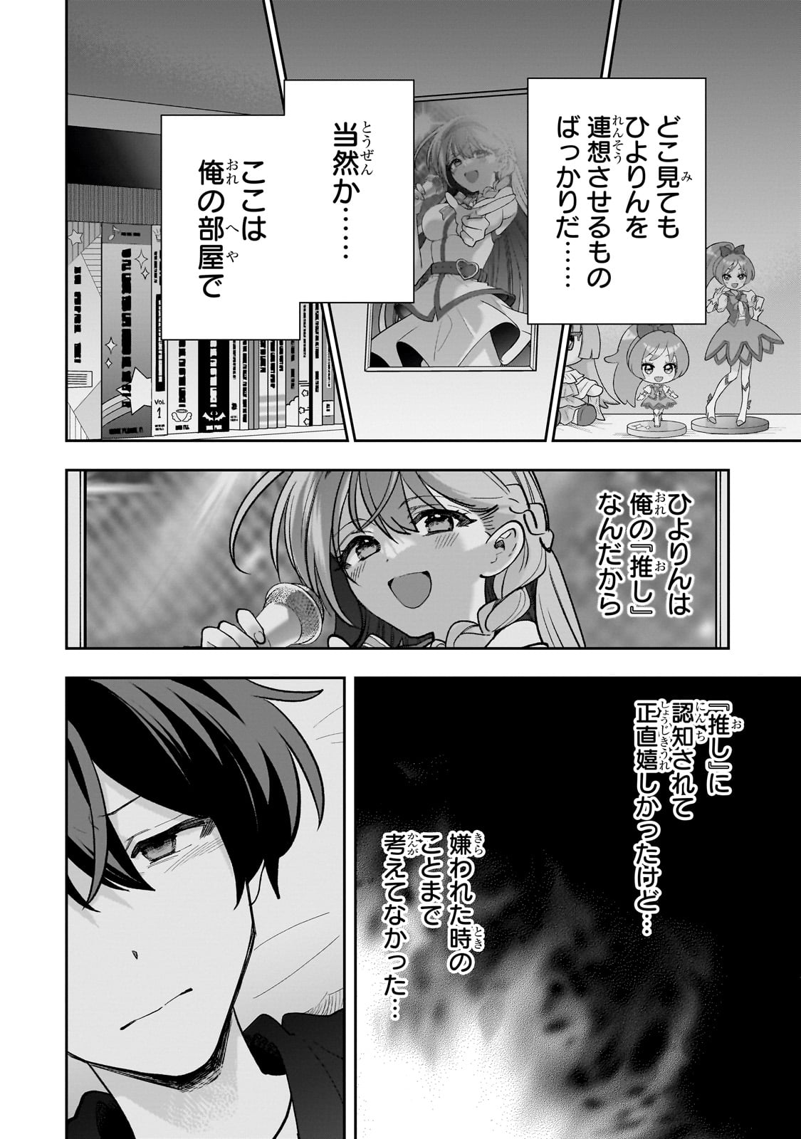 Net no "Oshi" to Real no "Oshi" ga Tonari ni Hikkoshite Kita - Chapter 17 - Page 10