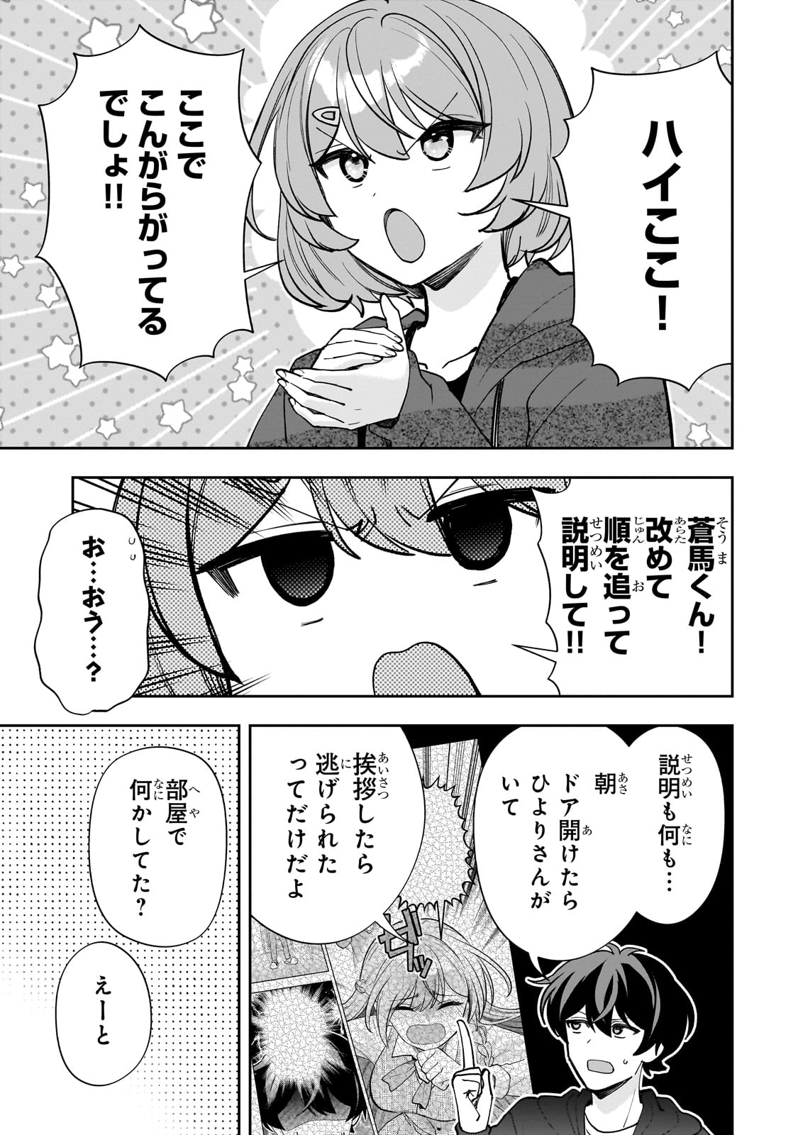 Net no "Oshi" to Real no "Oshi" ga Tonari ni Hikkoshite Kita - Chapter 17 - Page 17
