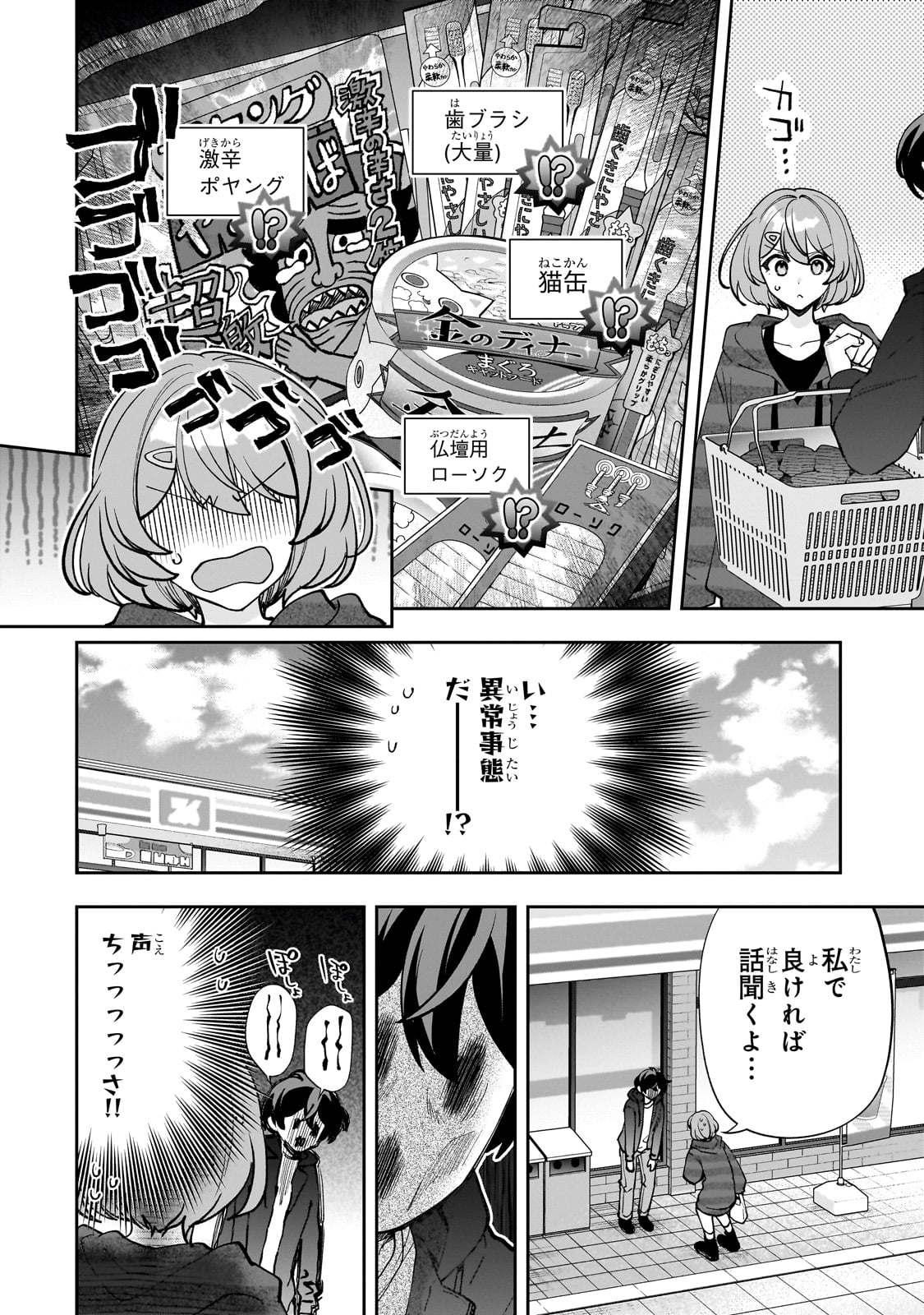 Net no "Oshi" to Real no "Oshi" ga Tonari ni Hikkoshite Kita - Chapter 17 - Page 2