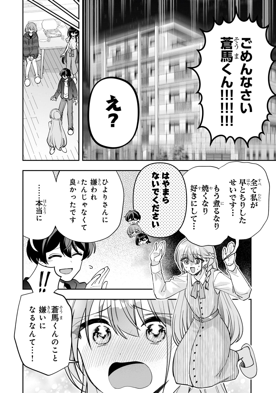 Net no "Oshi" to Real no "Oshi" ga Tonari ni Hikkoshite Kita - Chapter 17 - Page 20