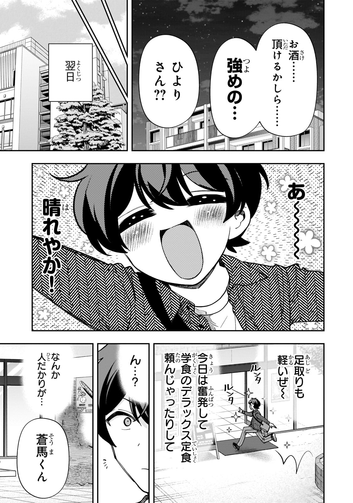 Net no "Oshi" to Real no "Oshi" ga Tonari ni Hikkoshite Kita - Chapter 17 - Page 27