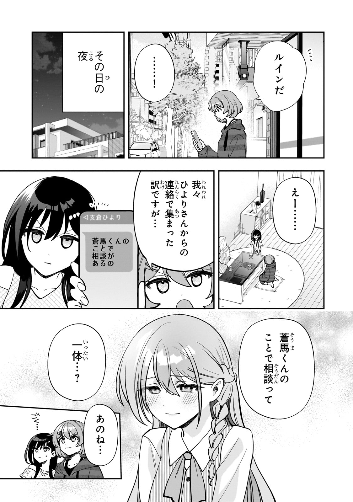 Net no "Oshi" to Real no "Oshi" ga Tonari ni Hikkoshite Kita - Chapter 17 - Page 5