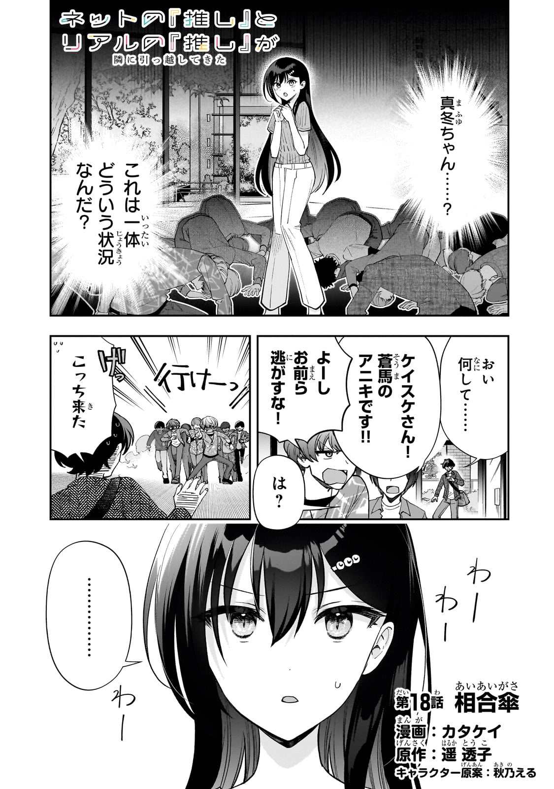 Net no "Oshi" to Real no "Oshi" ga Tonari ni Hikkoshite Kita - Chapter 18 - Page 1